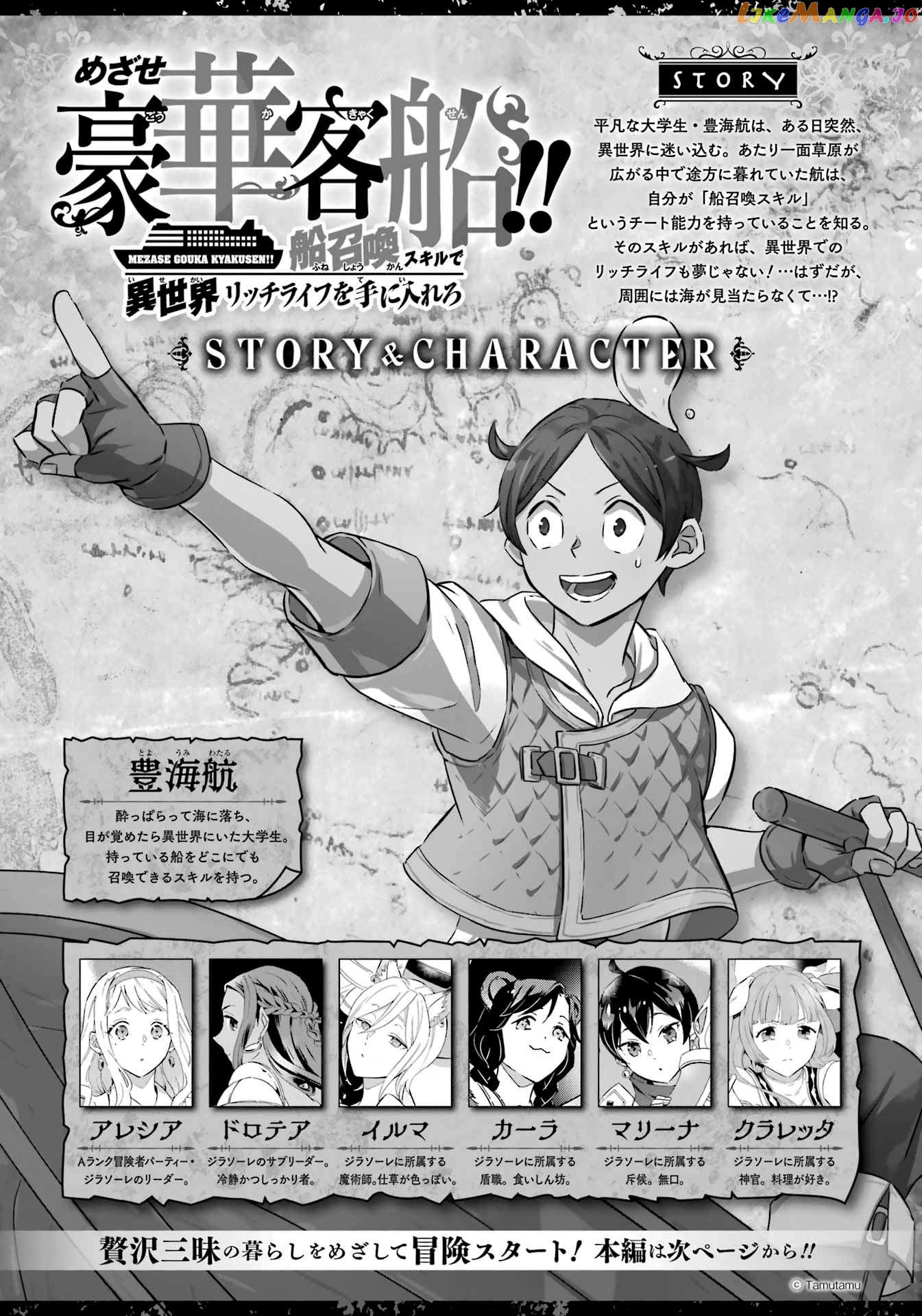 Mezase Gouka Kyakusen!! chapter 34 - page 1