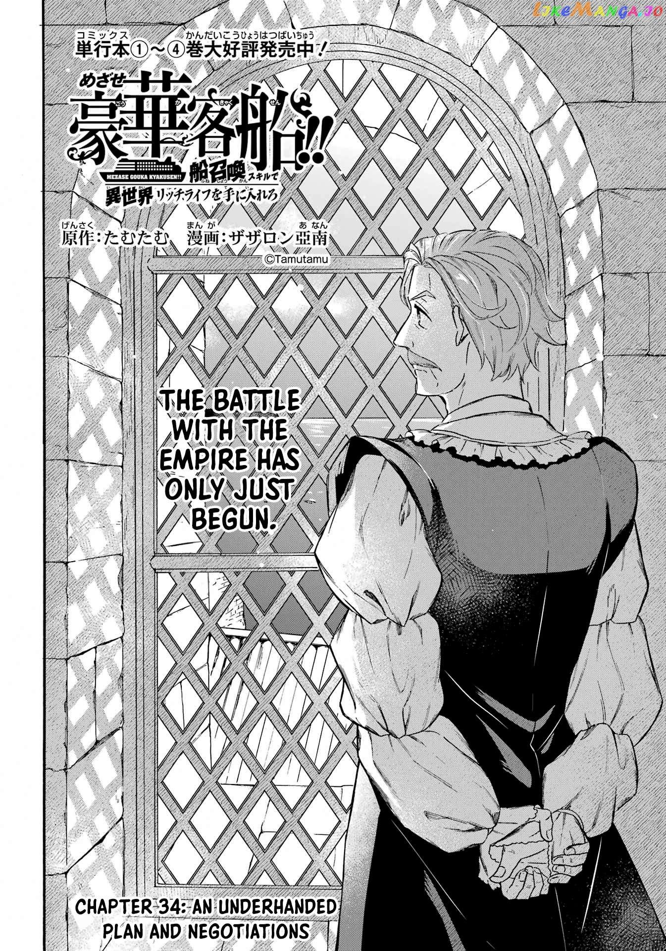 Mezase Gouka Kyakusen!! chapter 34 - page 3