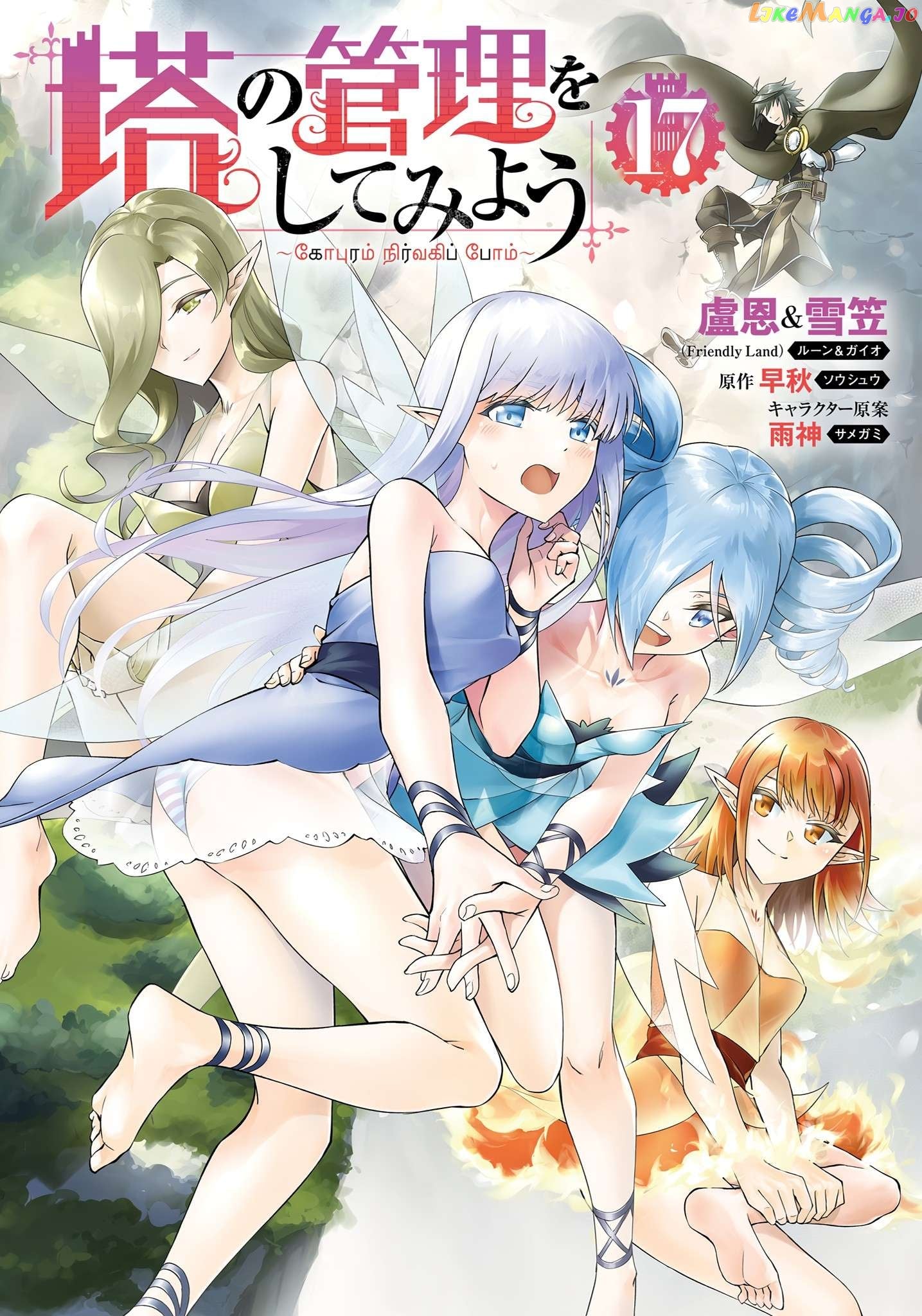 Tou No Kanri O Shite Miyou Chapter 59 - page 2