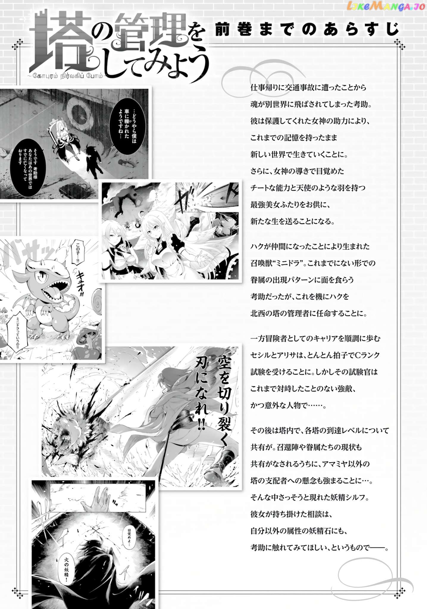 Tou No Kanri O Shite Miyou Chapter 59 - page 6