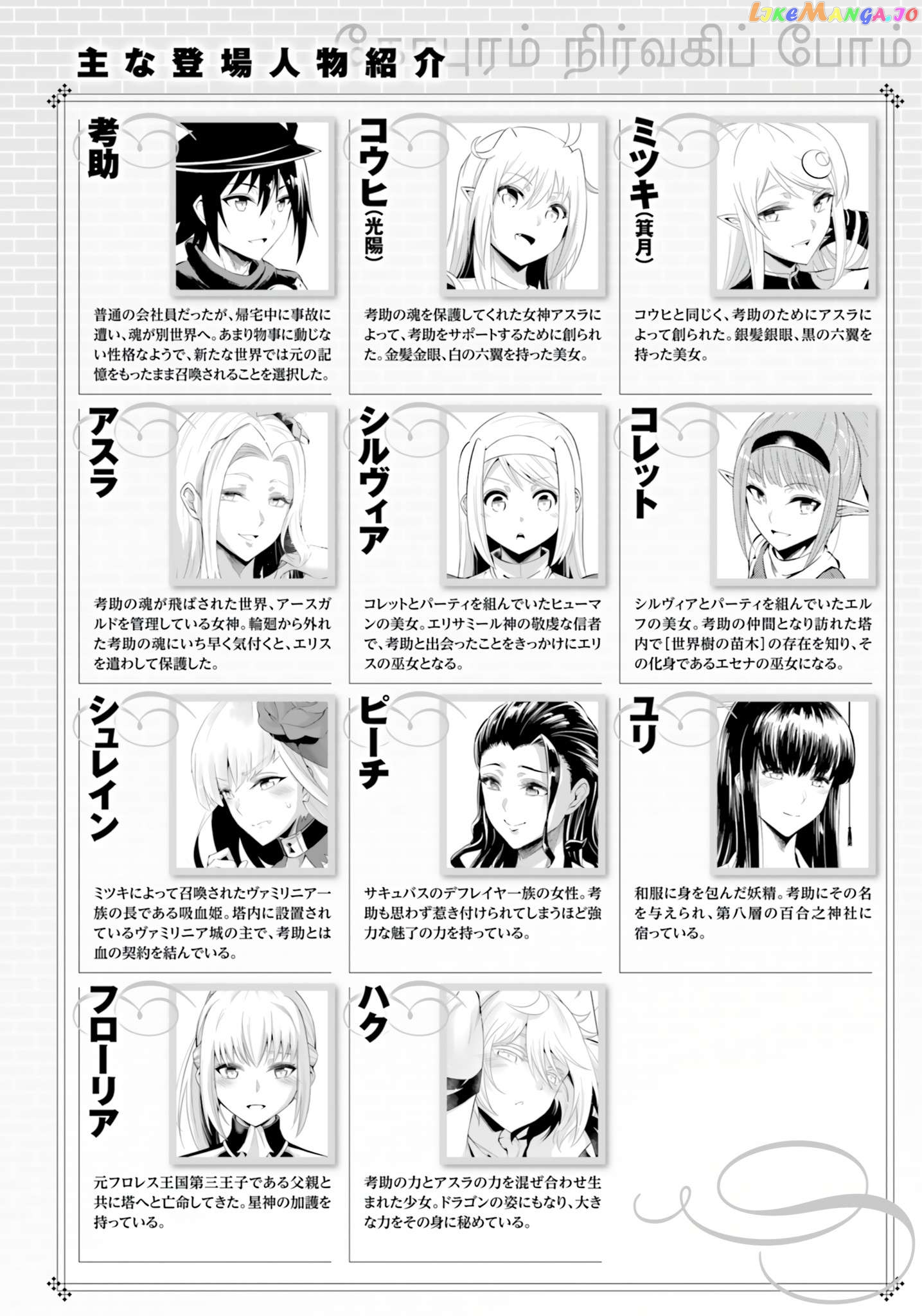Tou No Kanri O Shite Miyou Chapter 59 - page 7