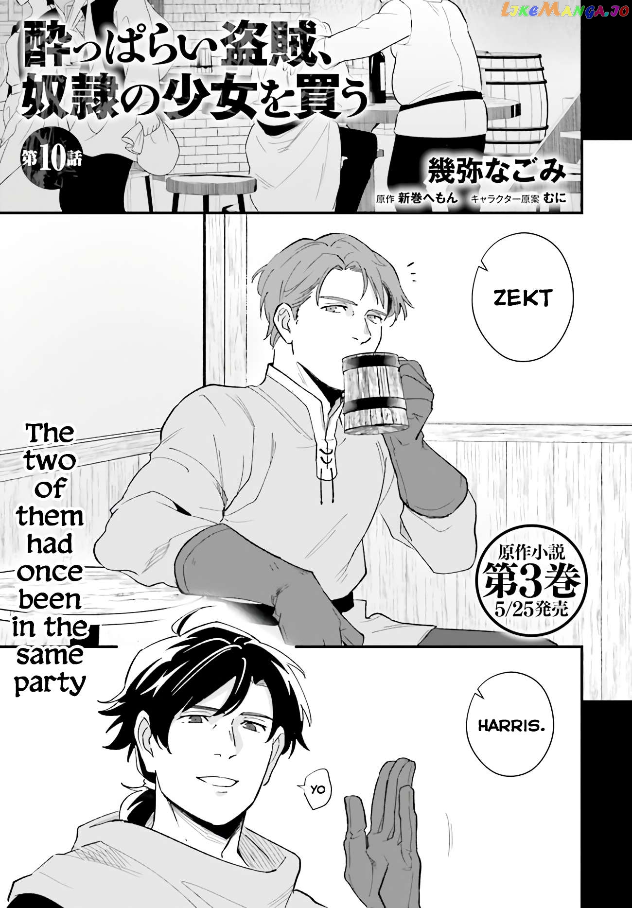 Yopparai Touzoku, Dorei No Shoujo Wo Kau Chapter 10 - page 2