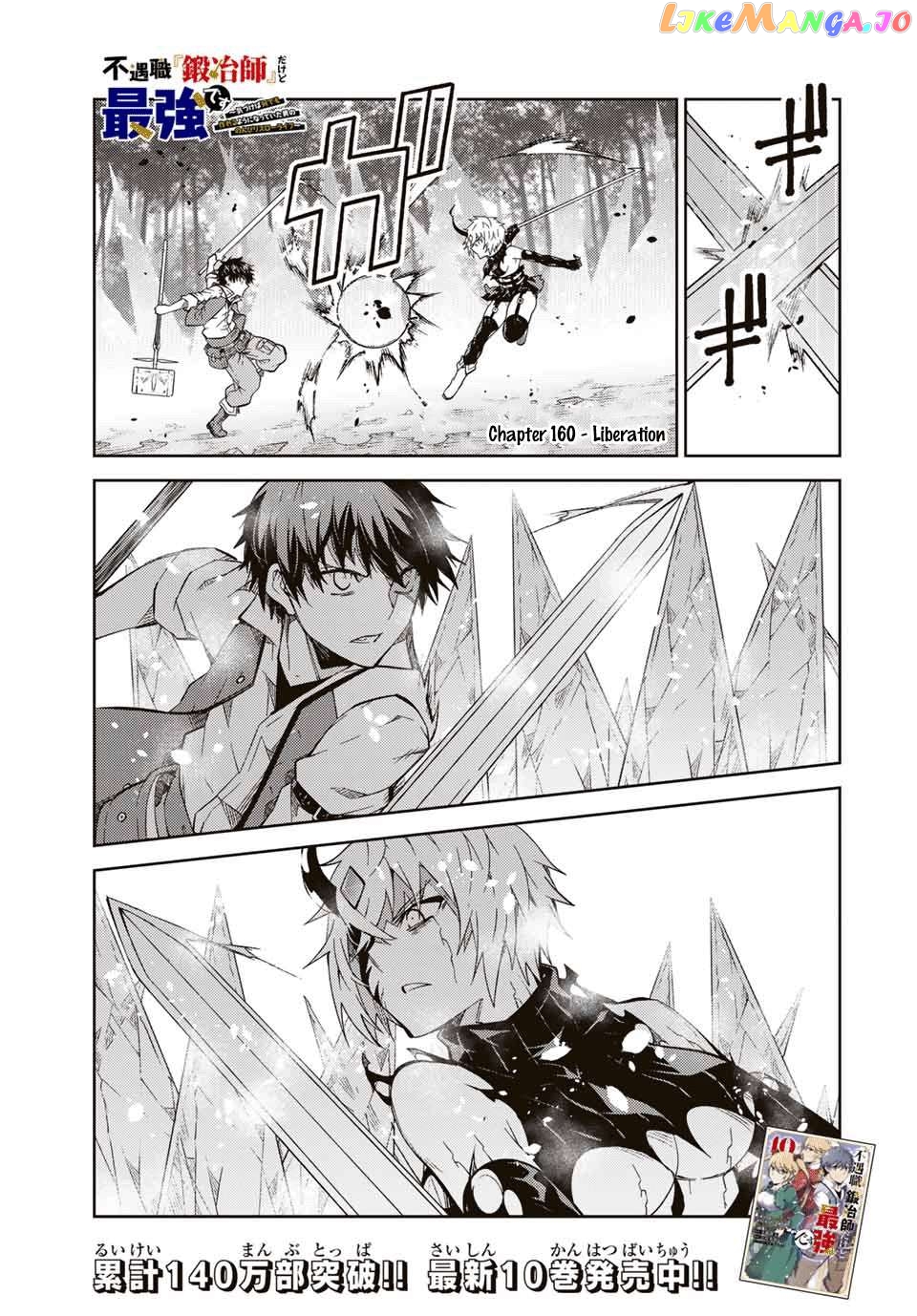 The Weakest Occupation “blacksmith,” But It’s Actually The Strongest Chapter 160 - page 1