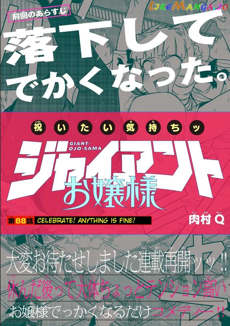 Giant Ojou-Sama Chapter 88 - page 1