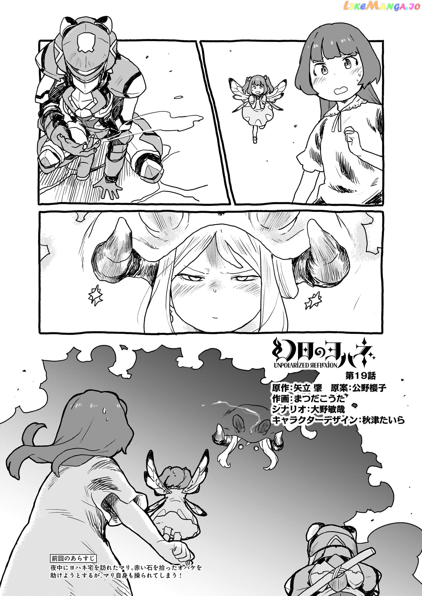 Yohane of the Parhelion – Unpolarized Reflexion Chapter 19 - page 1