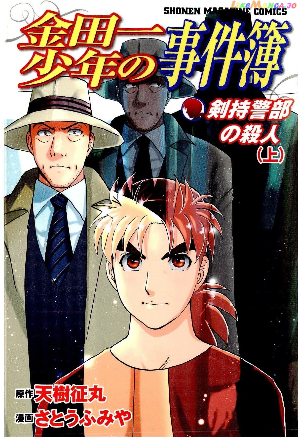 Kindaichi Shounen No Jikenbo Vanpaia Densetsu Satsujin Jiken Chapter 77 - page 1