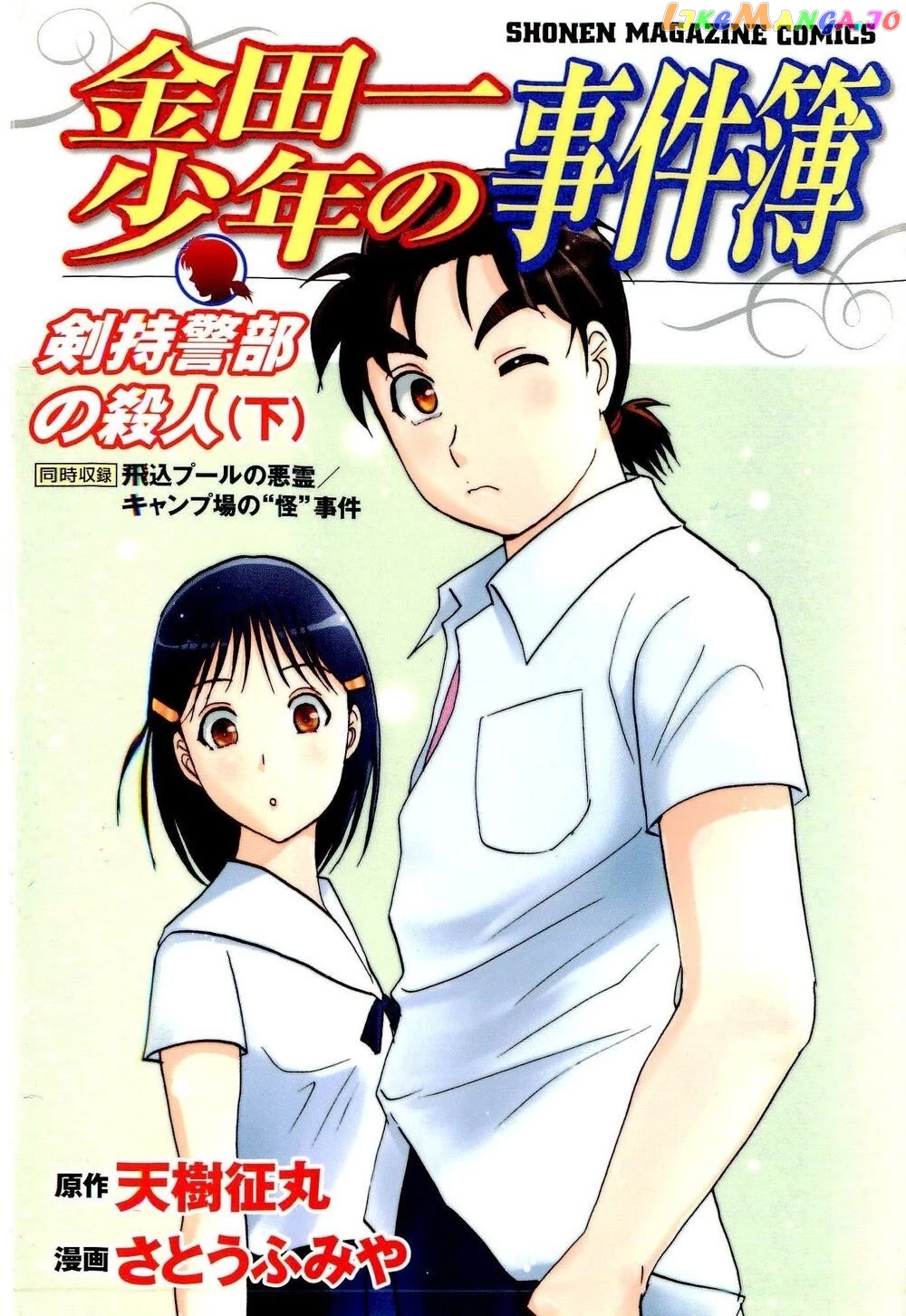 Kindaichi Shounen No Jikenbo Vanpaia Densetsu Satsujin Jiken Chapter 83 - page 1