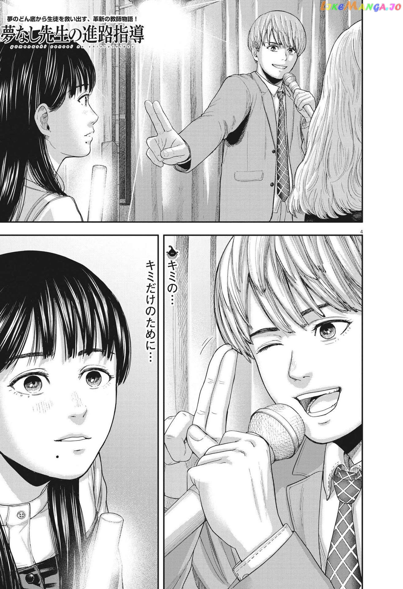 Yumenashi-Sensei No Shinroshidou Chapter 9 - page 3