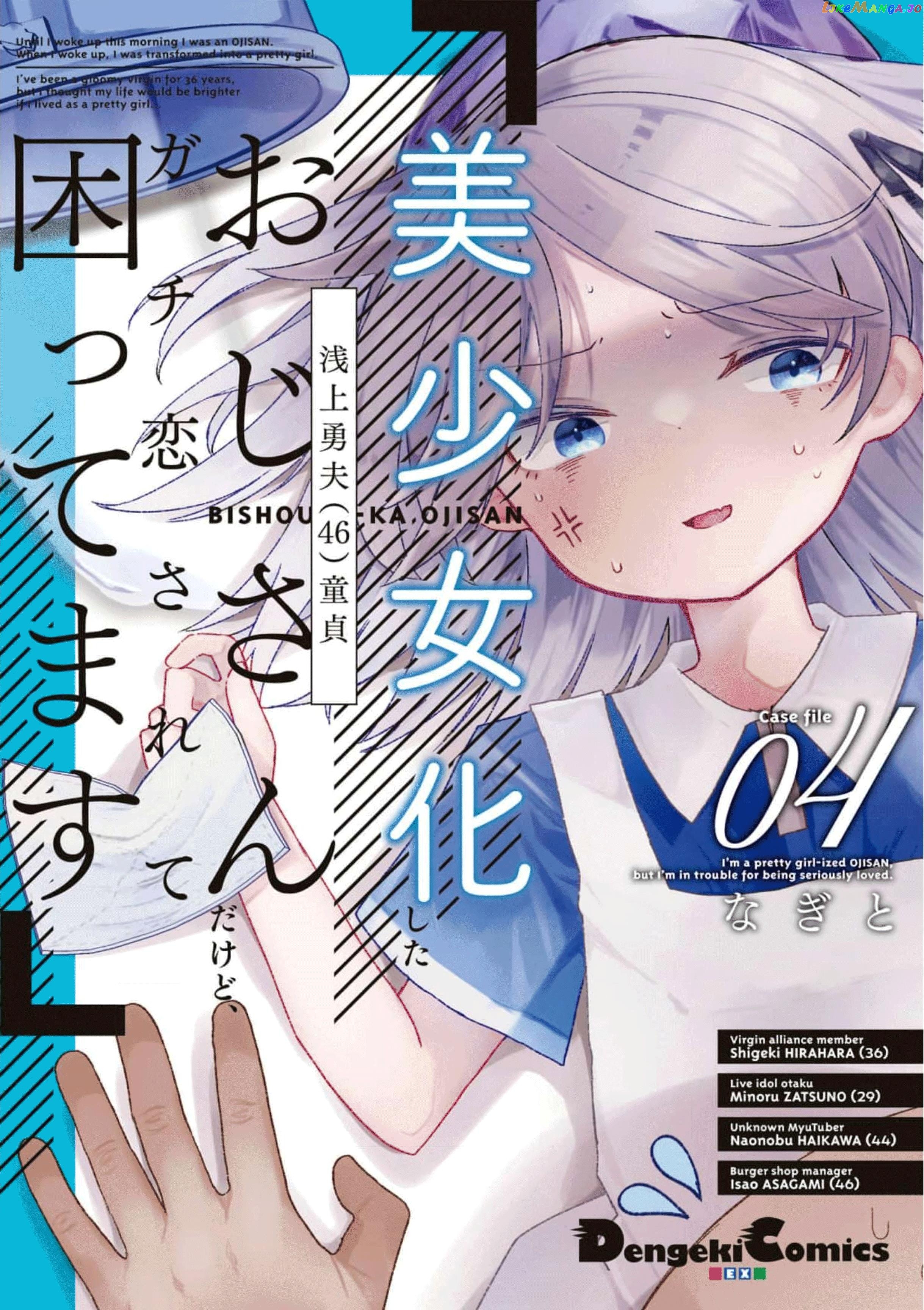 Bishoujokashita Oji-San Dakedo, Gachi Koi Sarete Komattemasu Chapter 27 - page 1