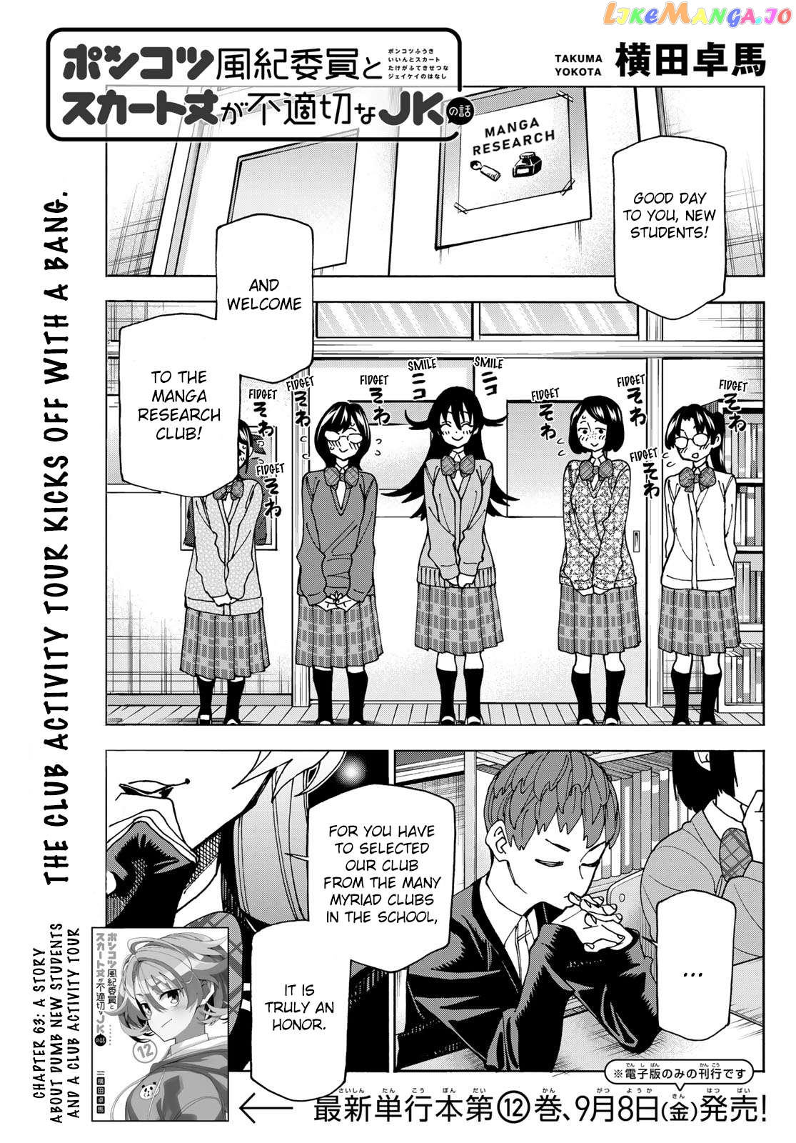 The Story Between a Dumb Prefect and a High School Girl with an Inappropriate Skirt Length chapter 63 - page 1