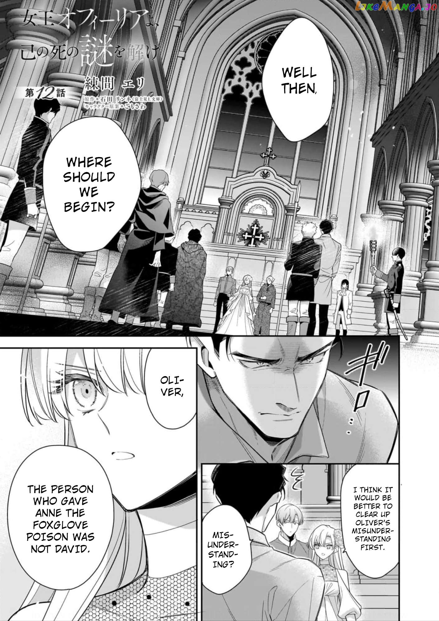 Joou Ophiria yo, Onore no Shi no Nazo wo Toke Chapter 12 - page 1