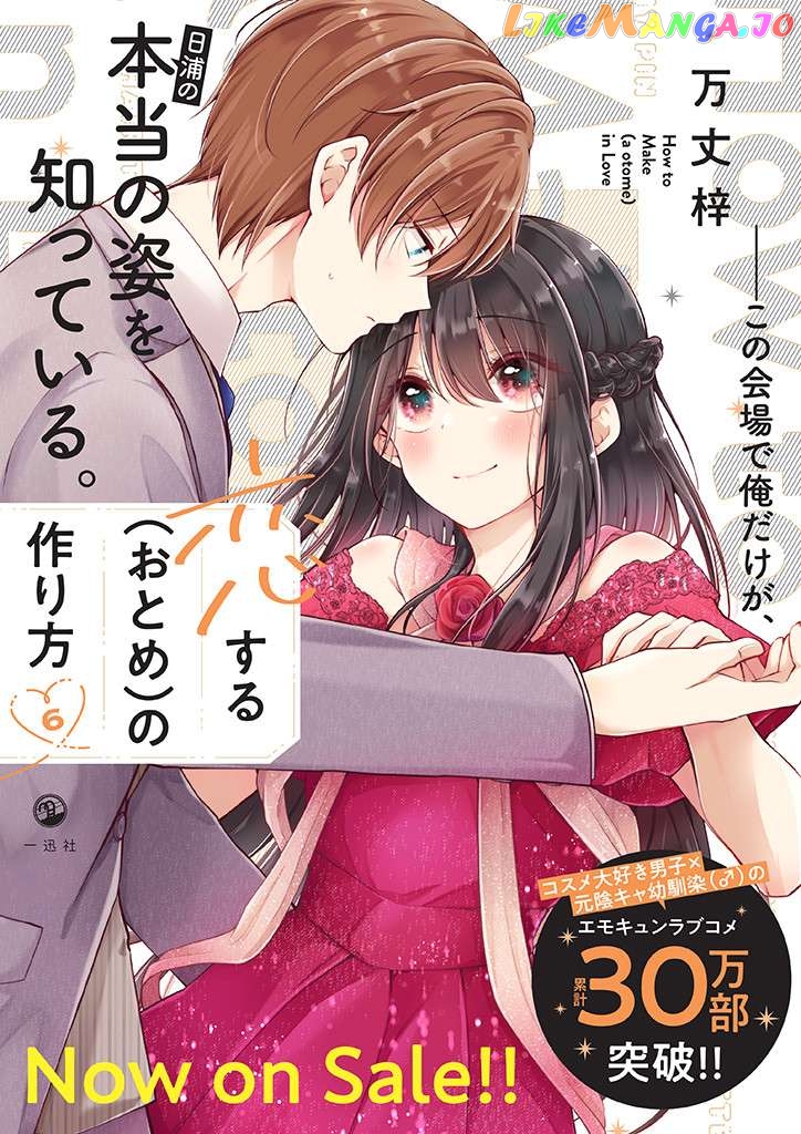 I Turned My Childhood Friend (♂) Into A Girl Chapter 64 - page 15