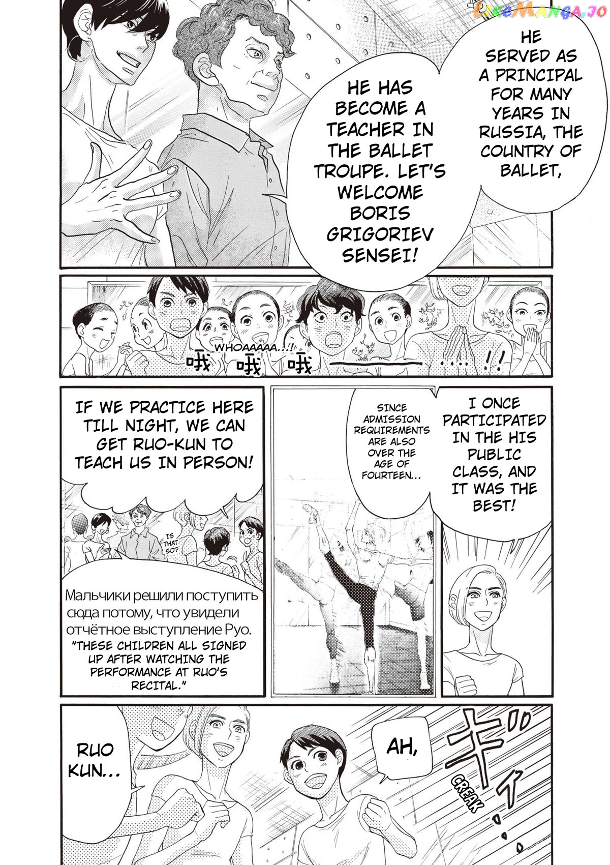 Dance Dance Danseur chapter 83 - page 4