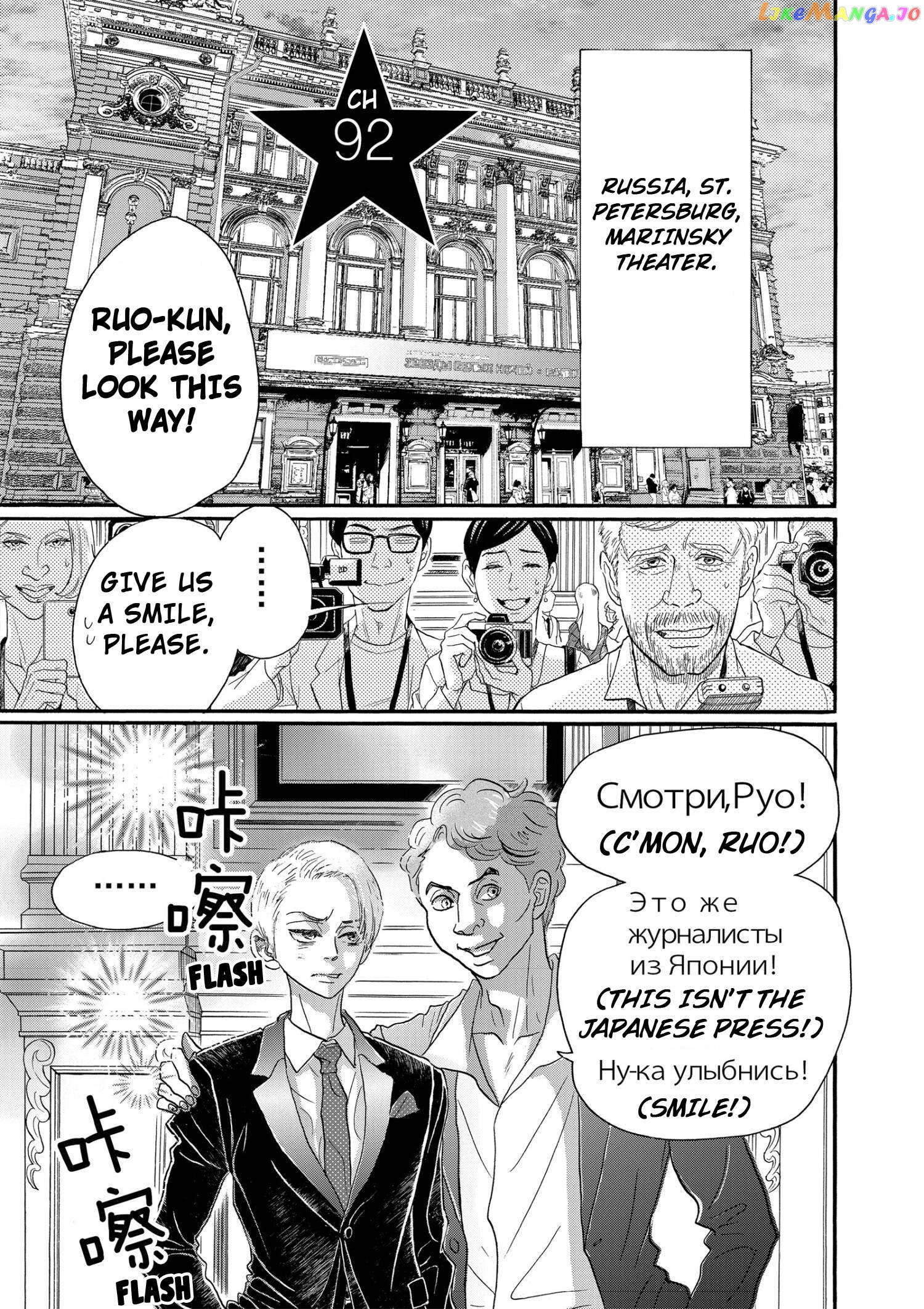 Dance Dance Danseur Chapter 92 - page 1