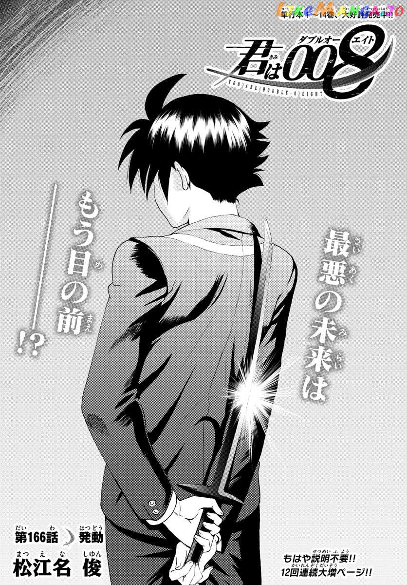 Kimi wa 008 Chapter 166 - page 3