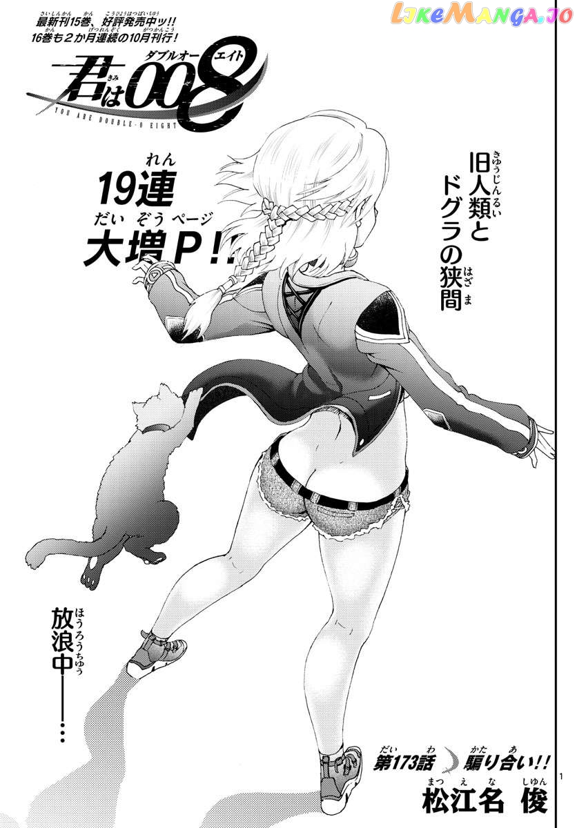 Kimi wa 008 Chapter 173 - page 2