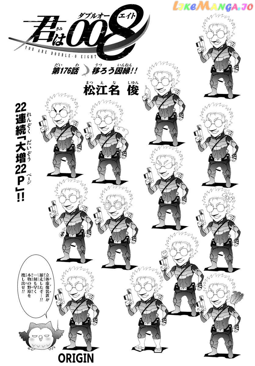 Kimi wa 008 Chapter 176 - page 2