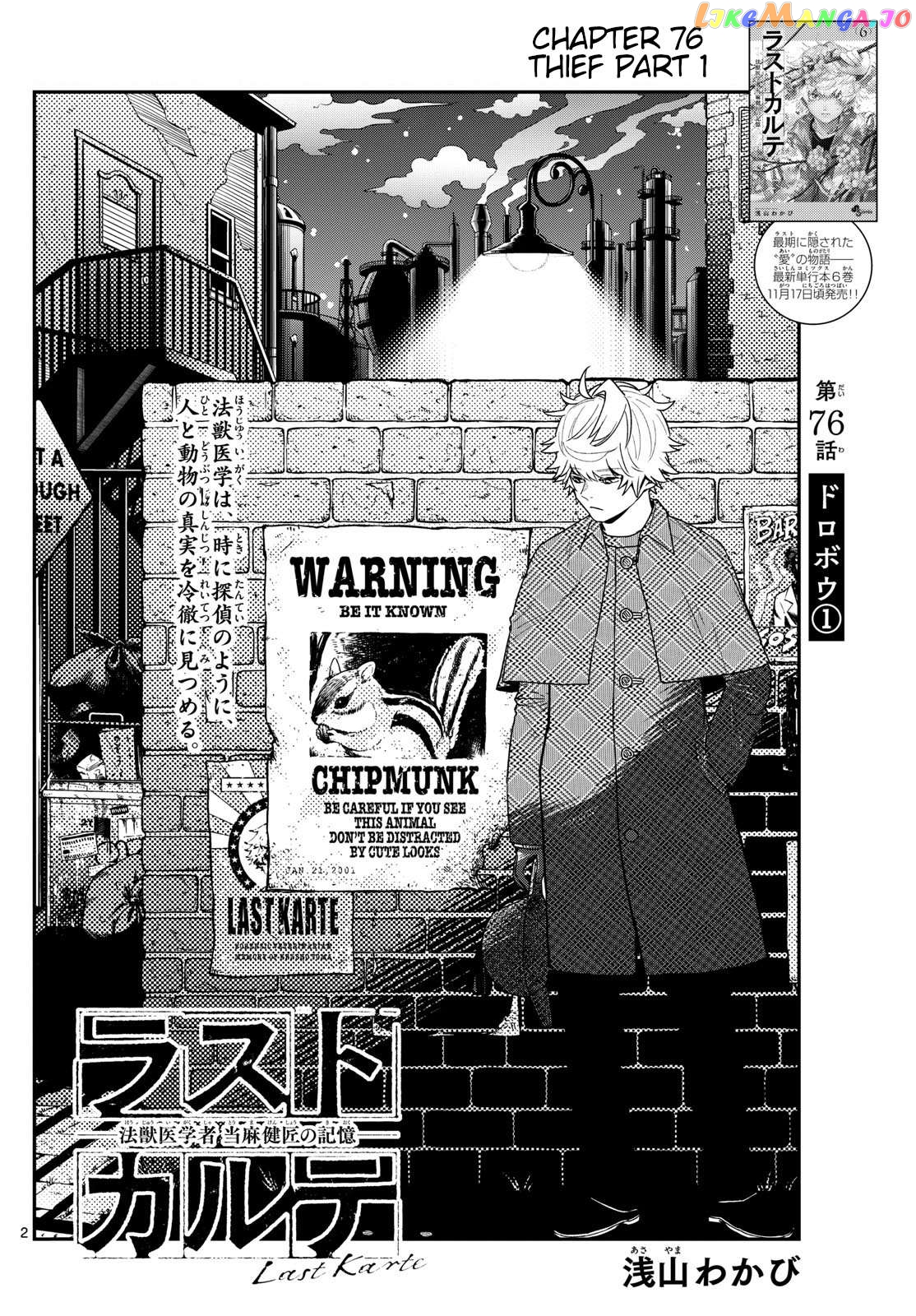 Last Karte – Houjuuigakusha Touma Kenshou No Kioku Chapter 76 - page 2