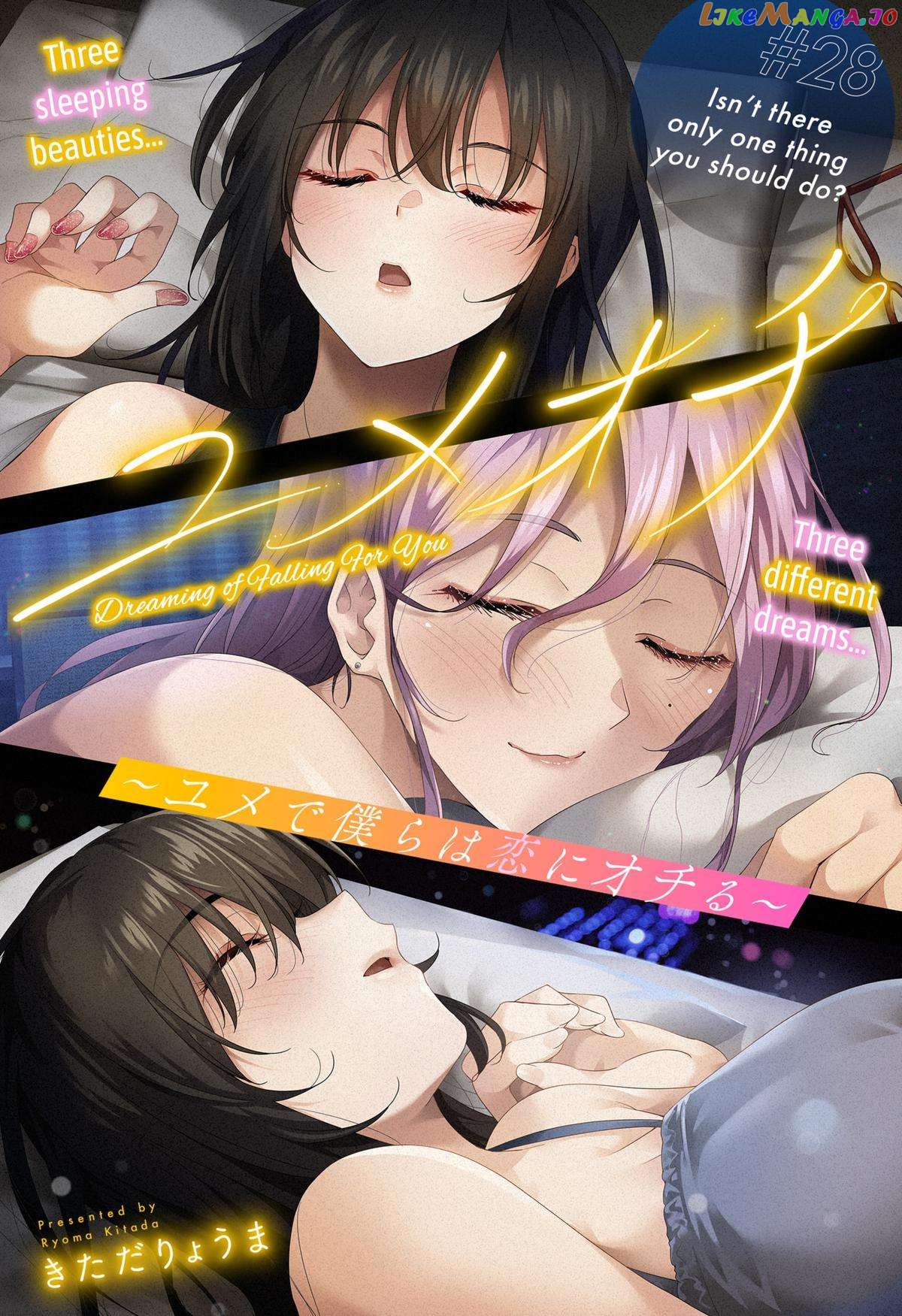 Yumeochi - Yume de Bokura wa Koi ni Ochiru chapter 28 - page 3