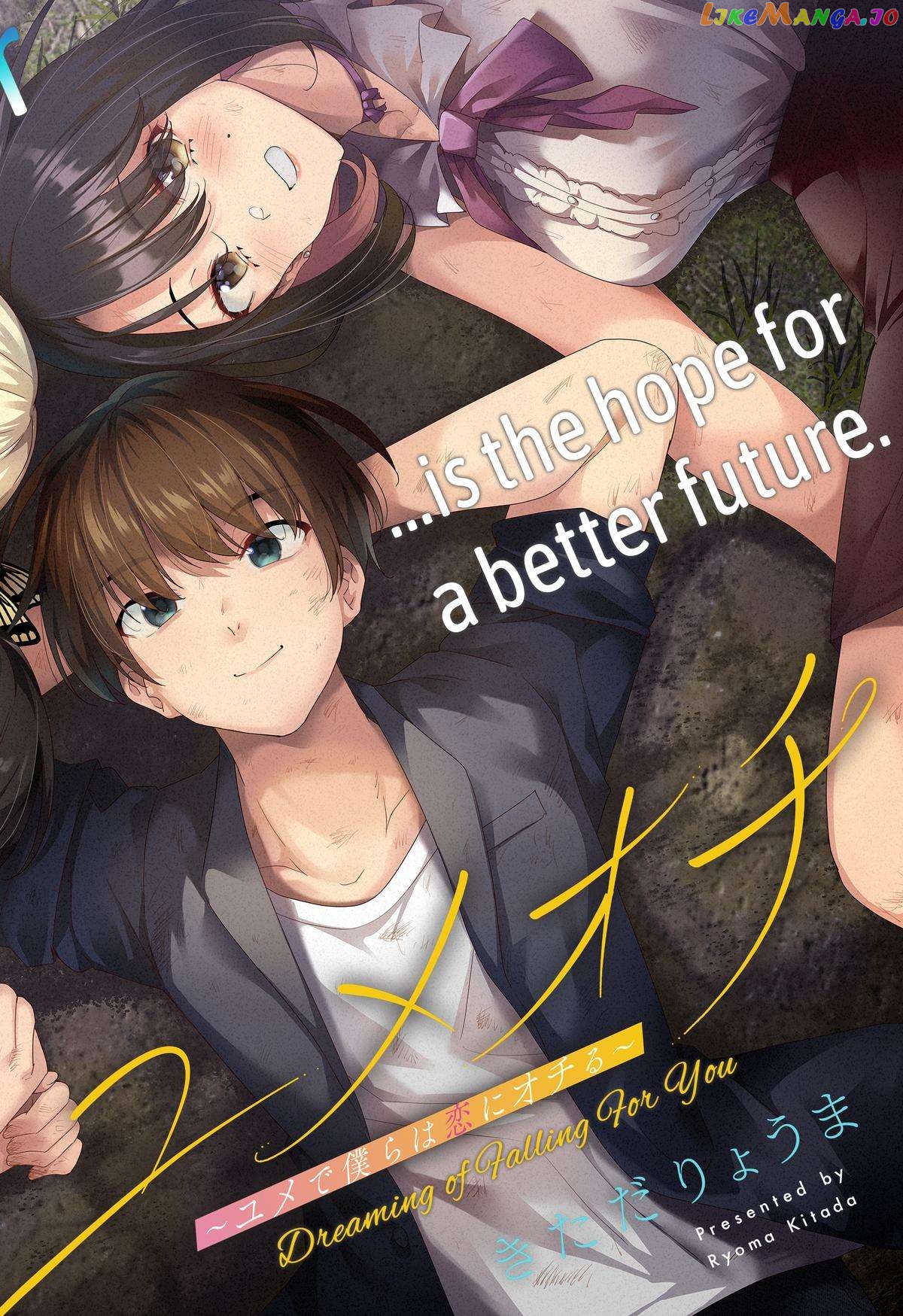 Yumeochi - Yume de Bokura wa Koi ni Ochiru chapter 30 - page 2