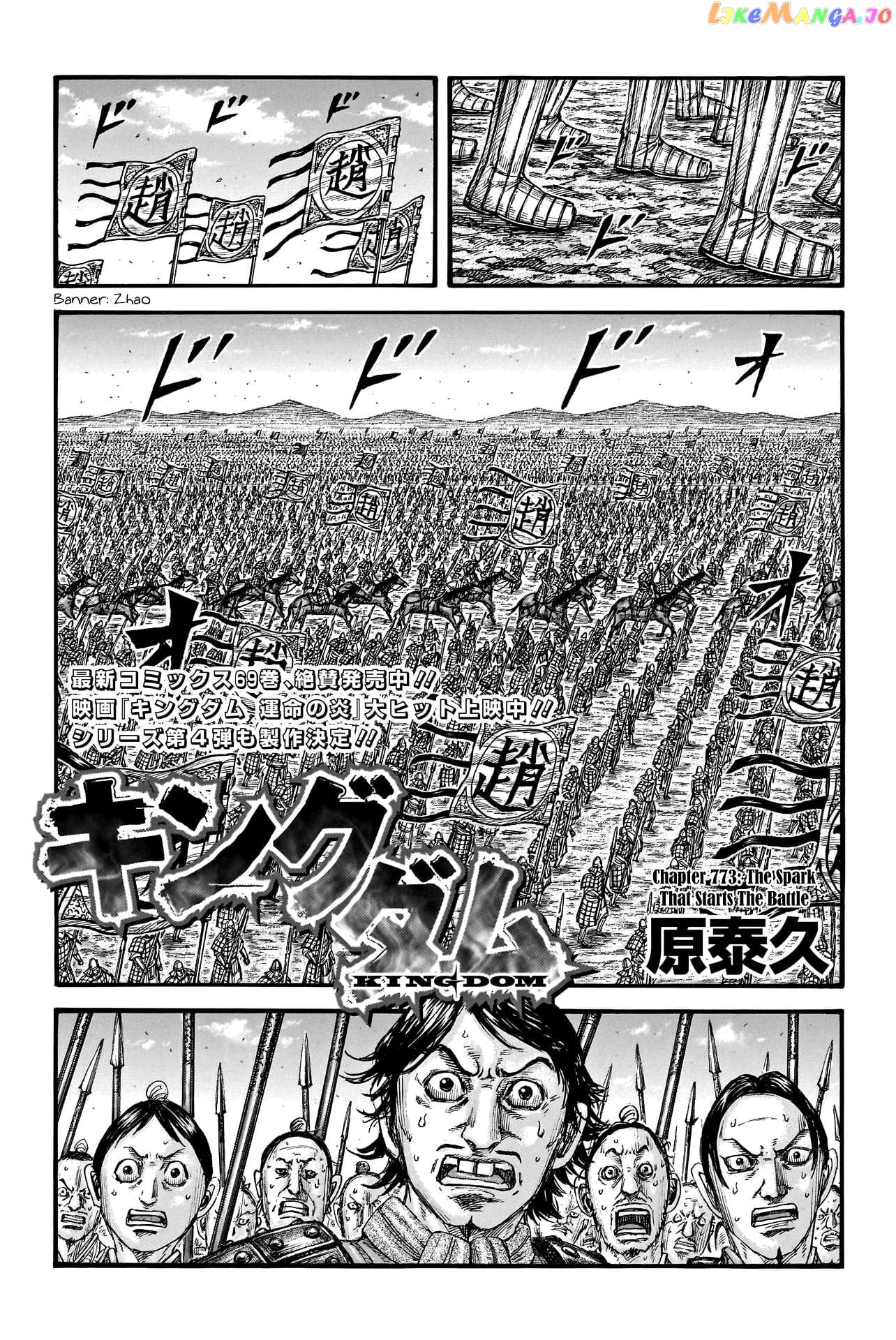 Kingdom - Manga Chapter 773 - page 3