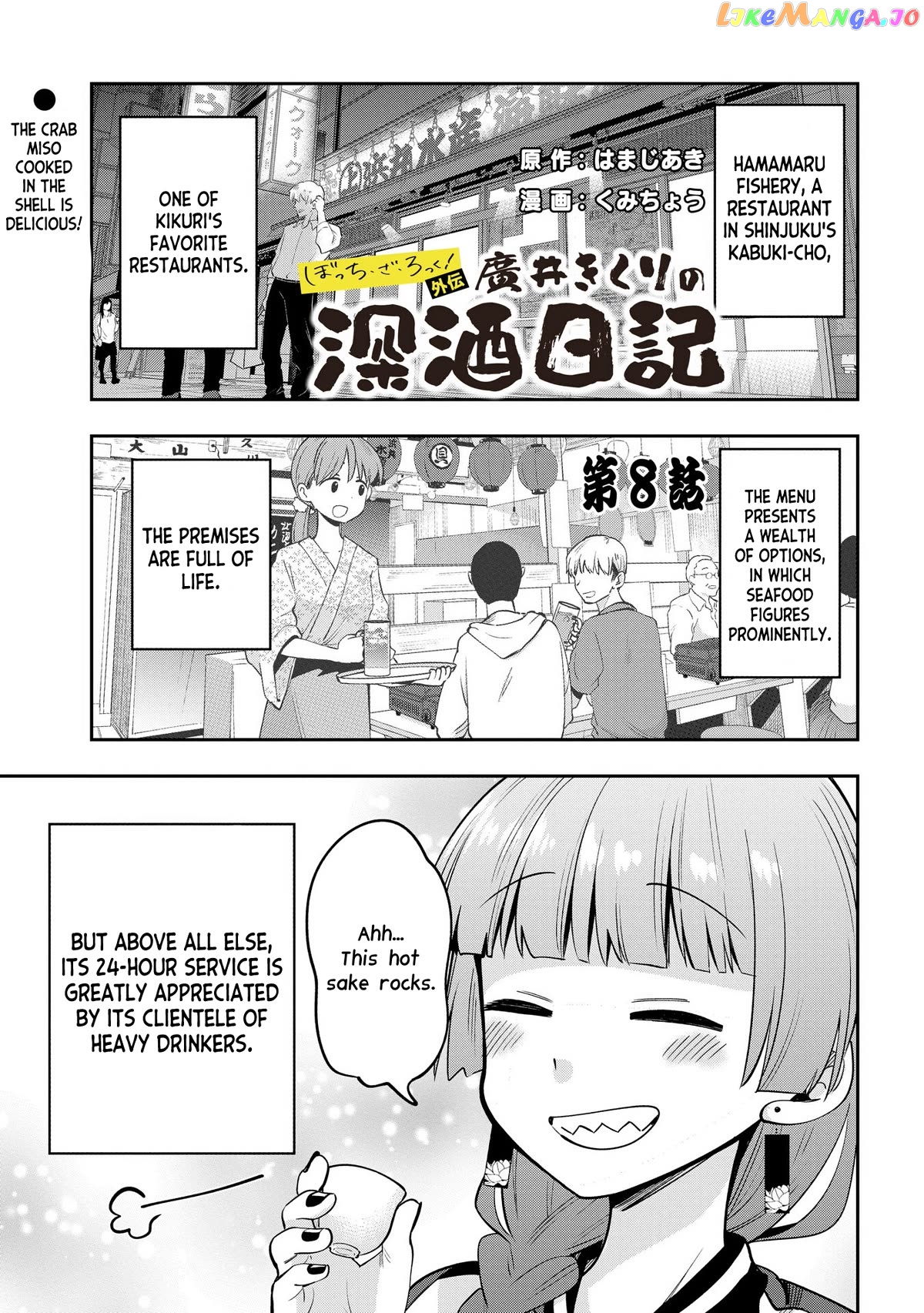 Bocchi The Rock! Gaiden Hiroi Kikuri No Fukazake Nikki Chapter 8 - page 1