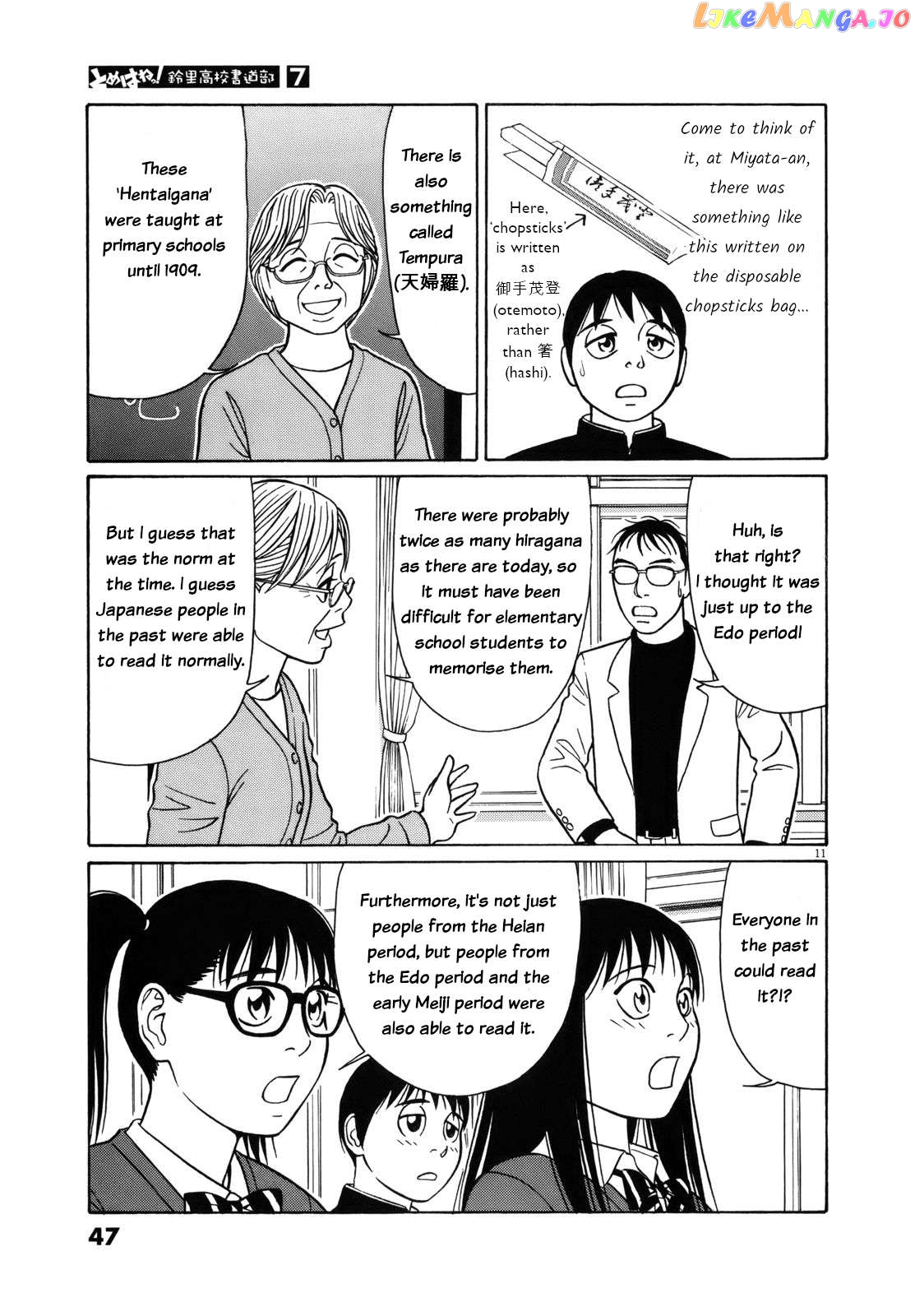 Tomehane! - Manga Chapter 78 - page 11