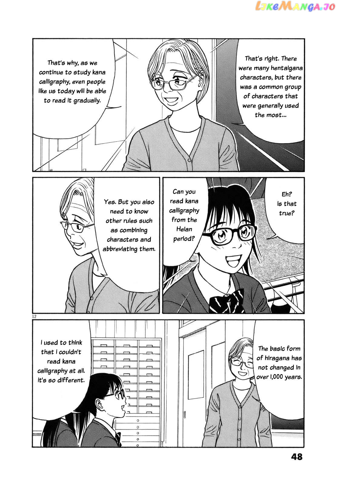 Tomehane! - Manga Chapter 78 - page 12