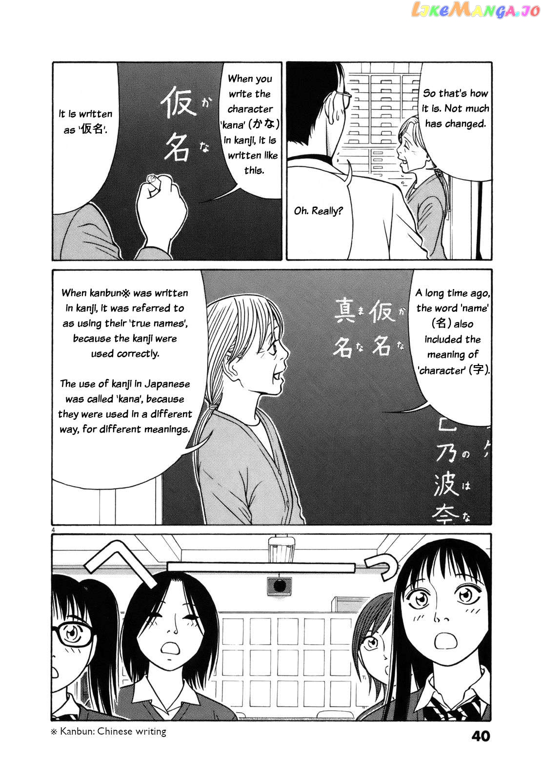 Tomehane! - Manga Chapter 78 - page 4