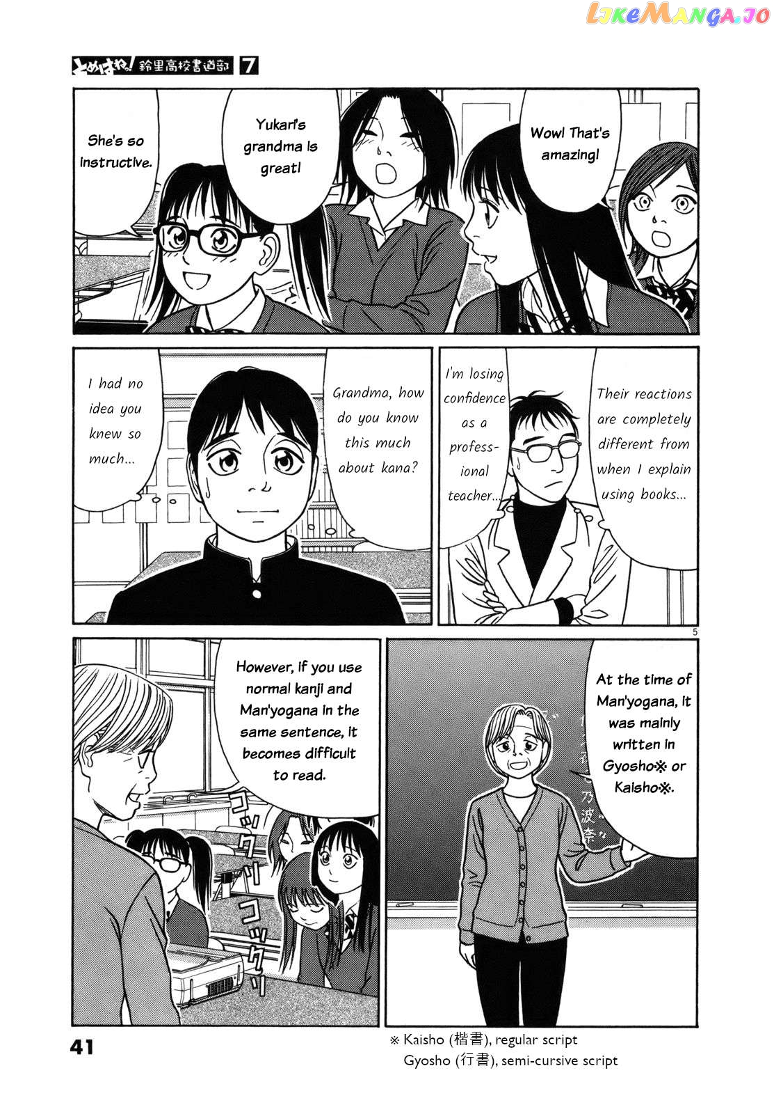 Tomehane! - Manga Chapter 78 - page 5