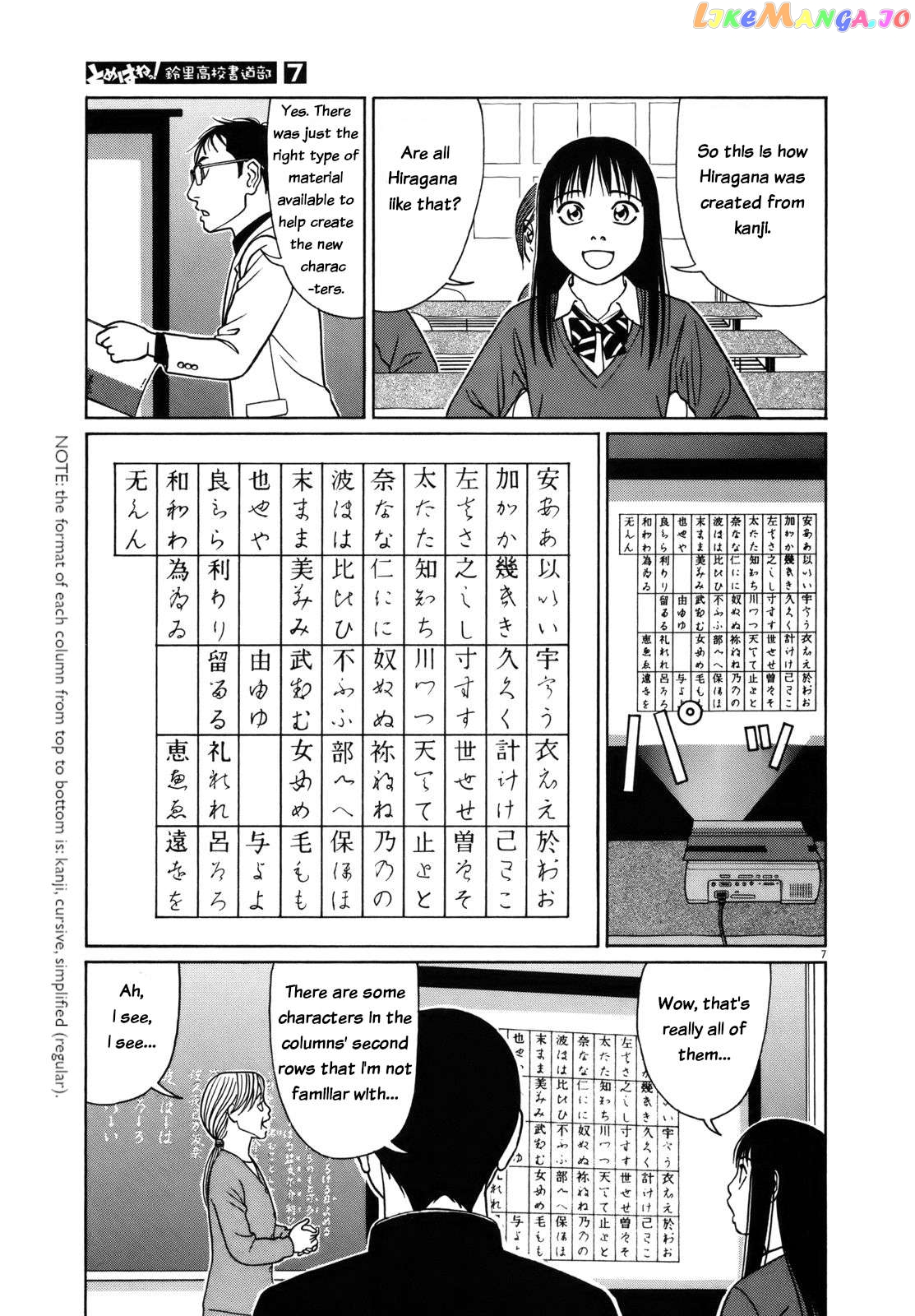 Tomehane! - Manga Chapter 78 - page 7