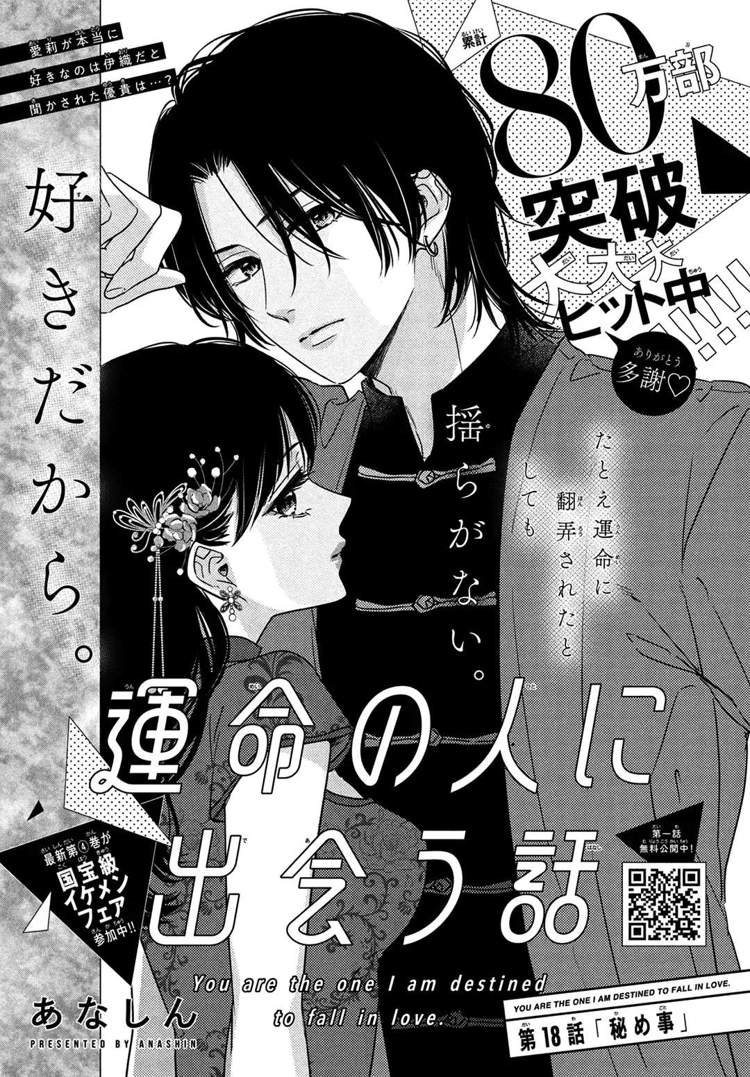 Unmei no Hito ni Deau Hanashi chapter 18 - page 2