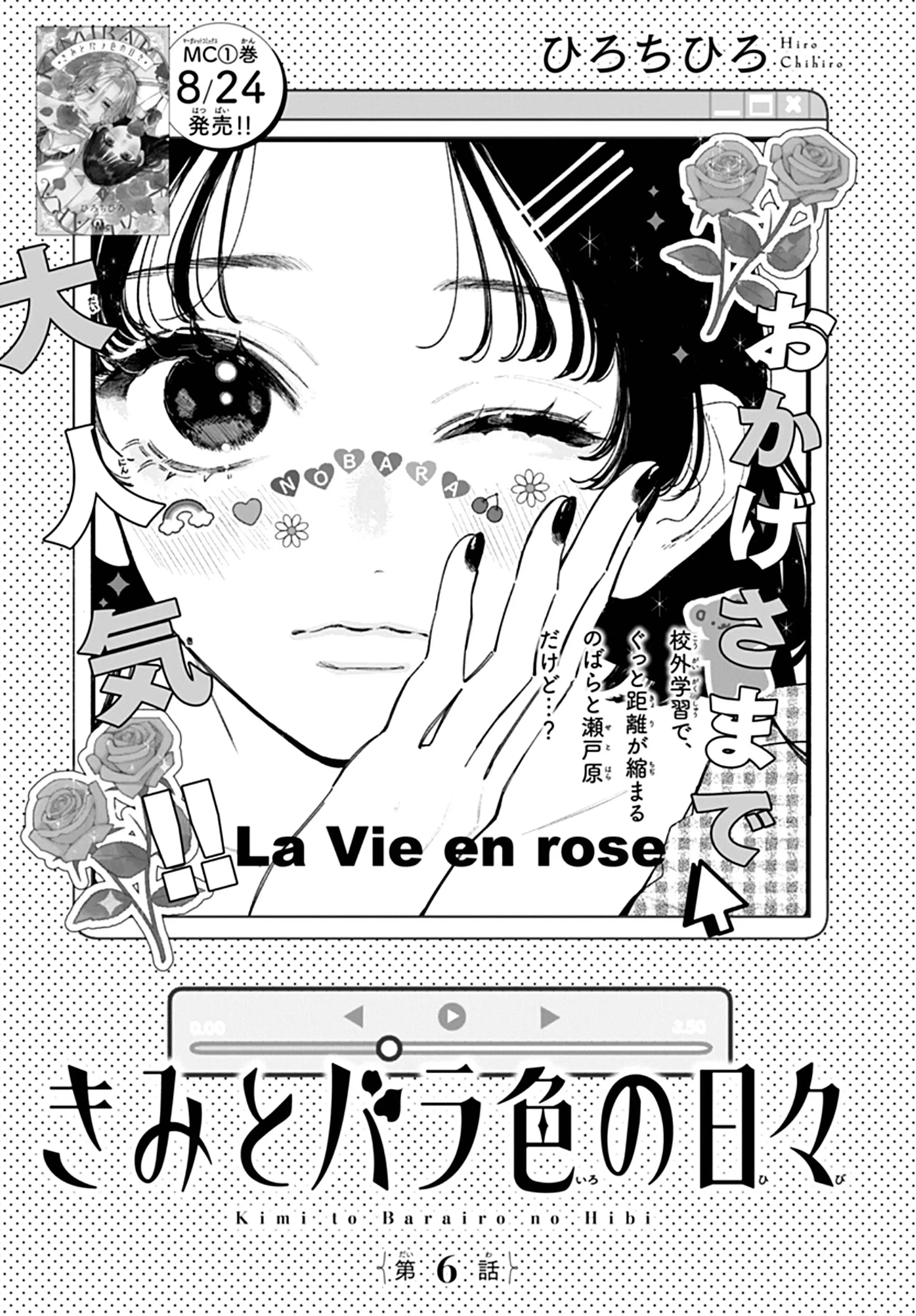 Kimi To Barairo No Hibi chapter 6 - page 2