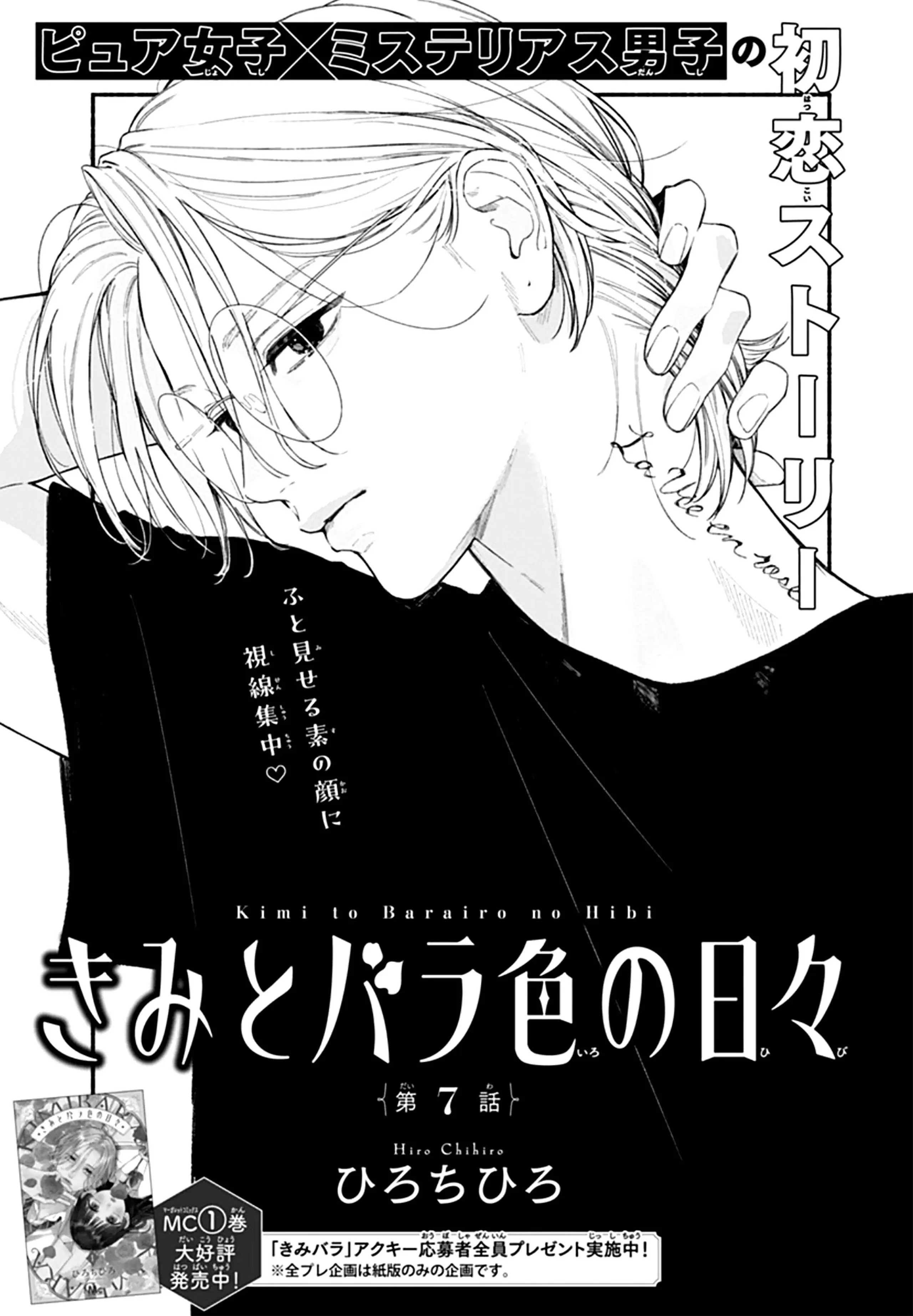 Kimi To Barairo No Hibi chapter 7 - page 2