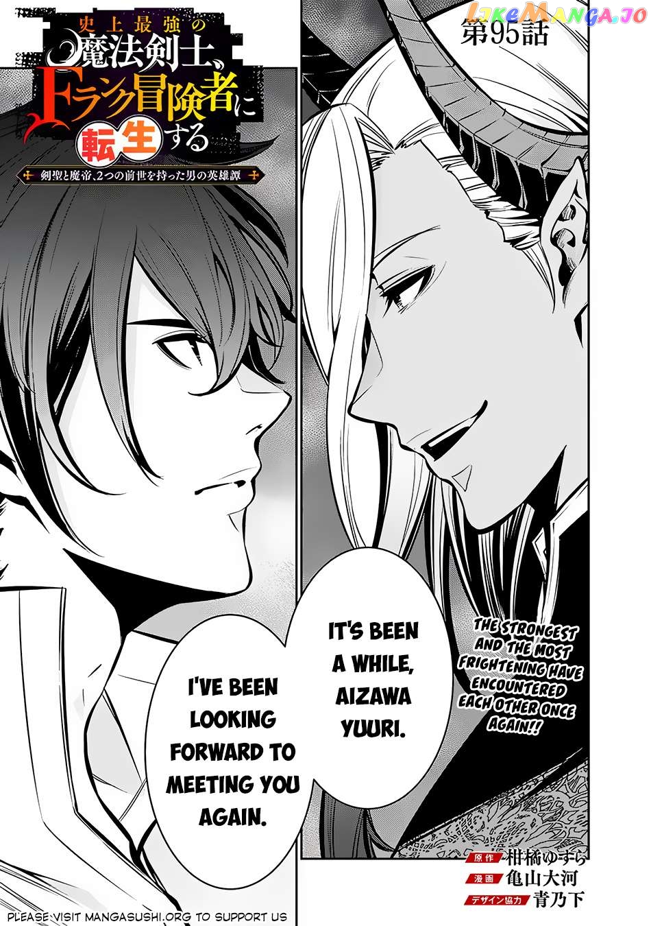 The Strongest Magical Swordsman Ever Reborn As An F-Rank Adventurer. chapter 95 - page 2