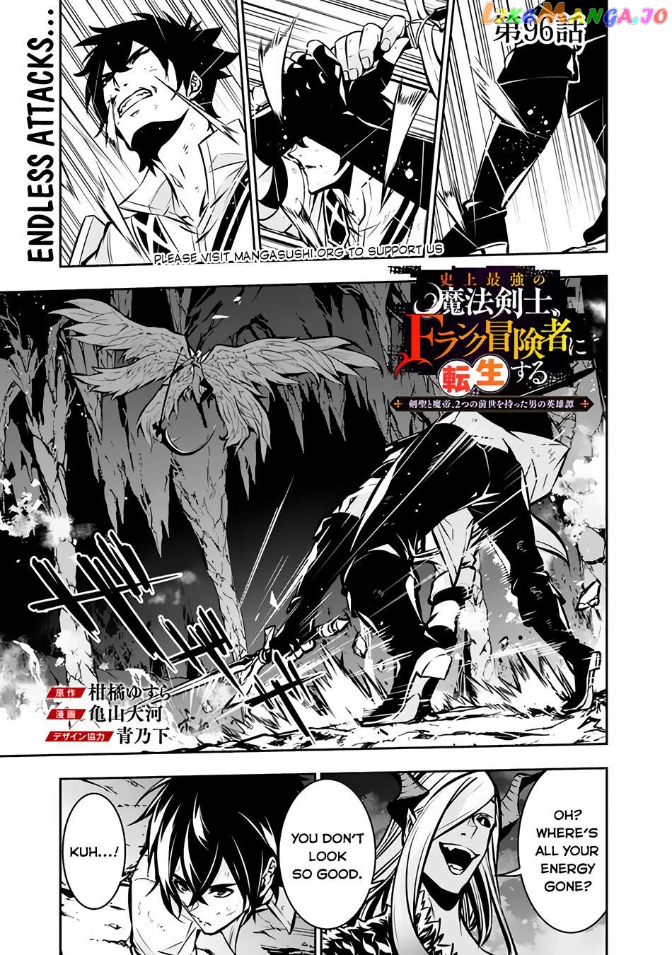The Strongest Magical Swordsman Ever Reborn As An F-Rank Adventurer. chapter 96 - page 2