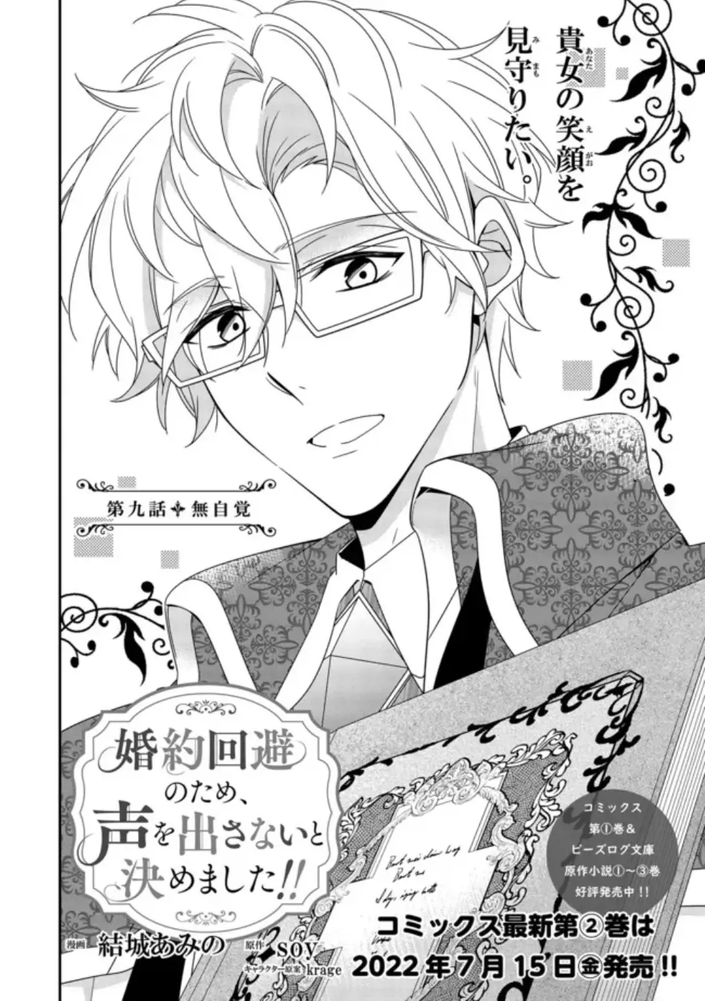 I Decided to Be a Mute So That I Can Escape My Engagement!! chapter 3.1 - page 2