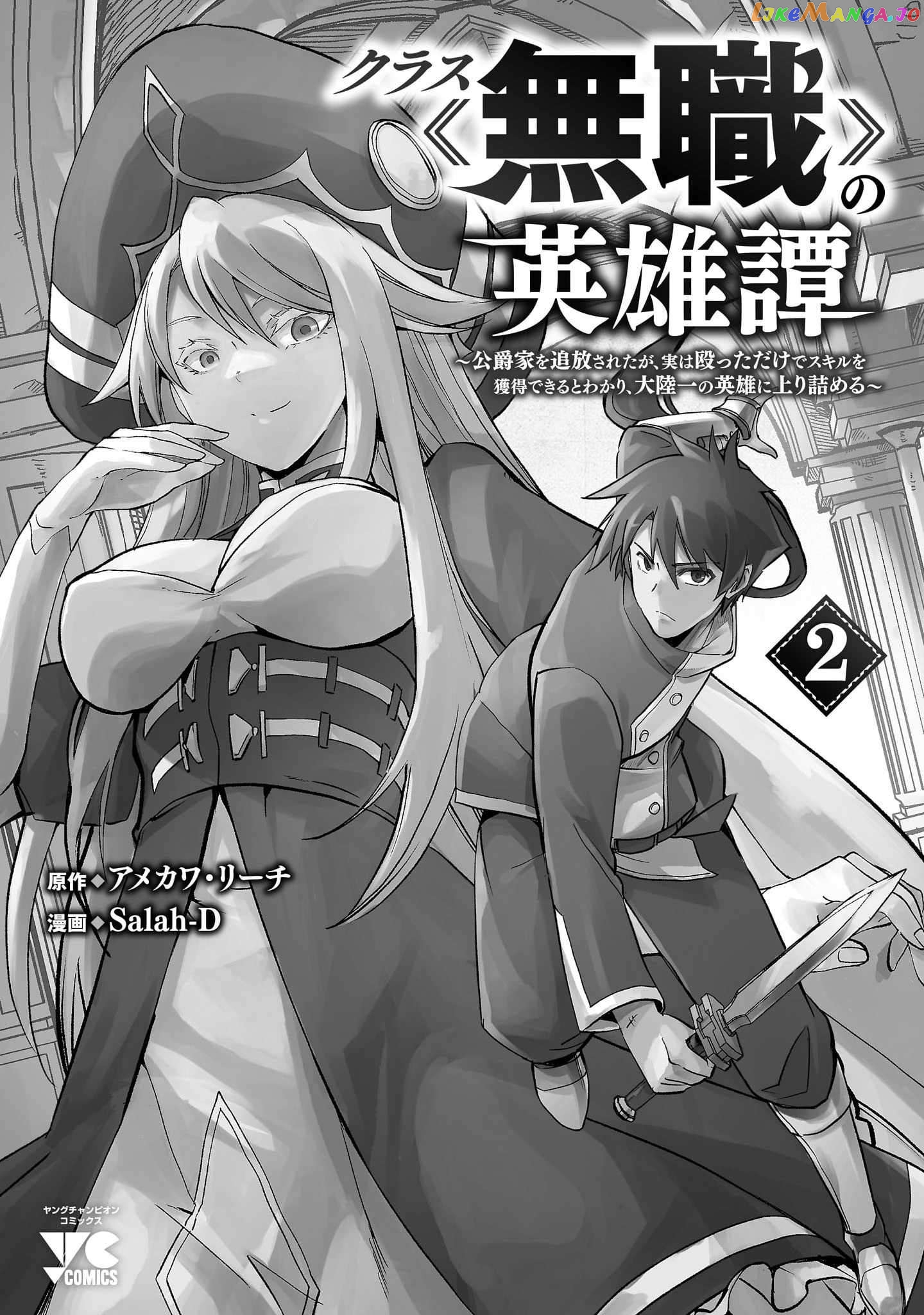 Chronicles of the Jobless Hero ~Ousted From the Duke’s Manor chapter 13 - page 34