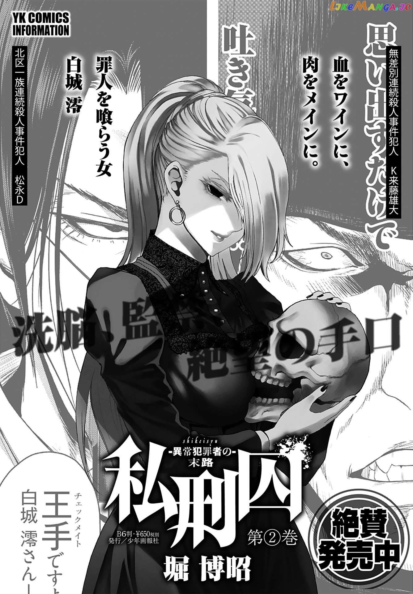 Satsuriku No Kuindeddo – 7-Ri No Onna Shikeishuu Chapter 15 - page 1
