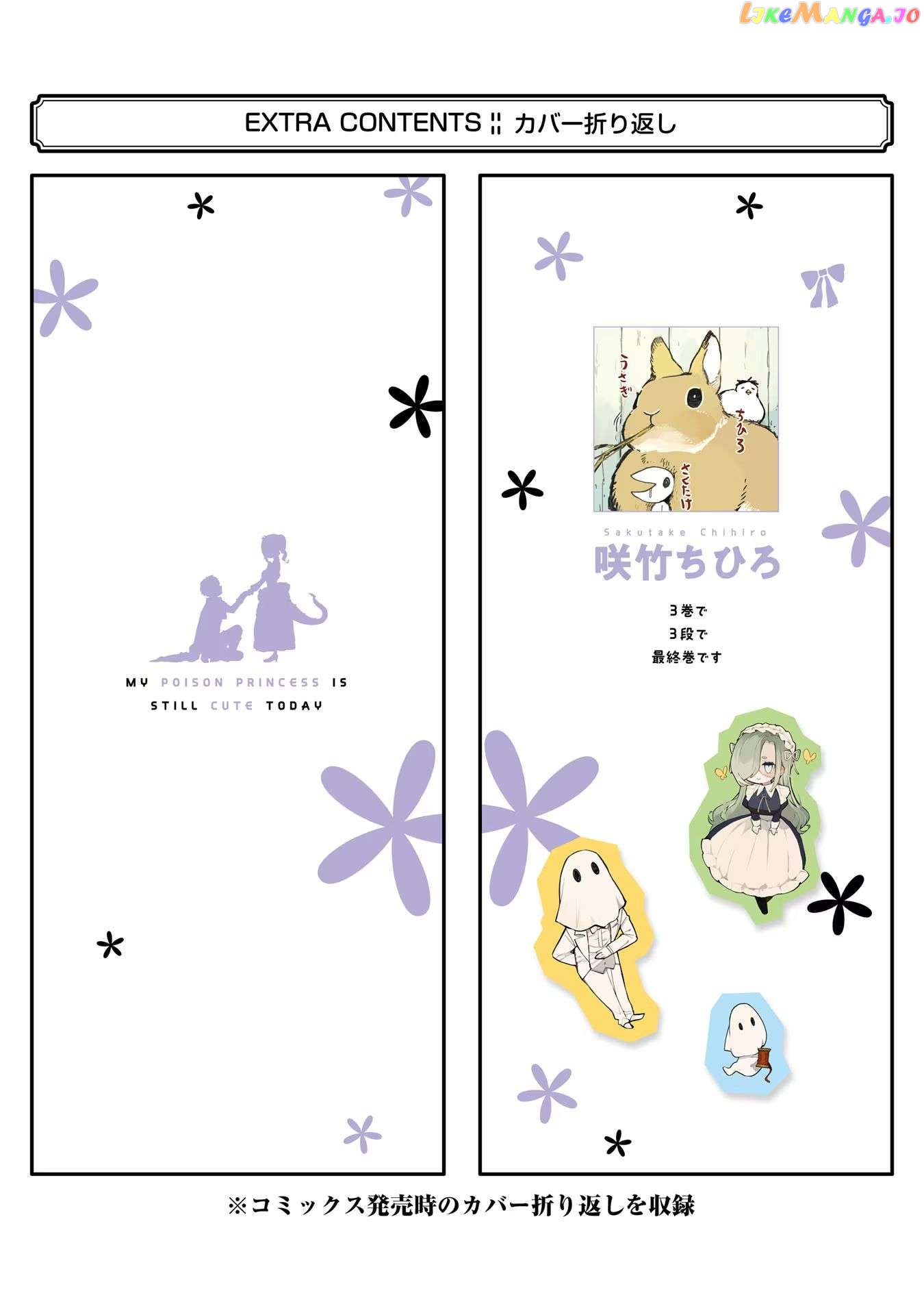 Boku no Dokuhime wa Kyou mo Kawaii Chapter 31.5 - page 5