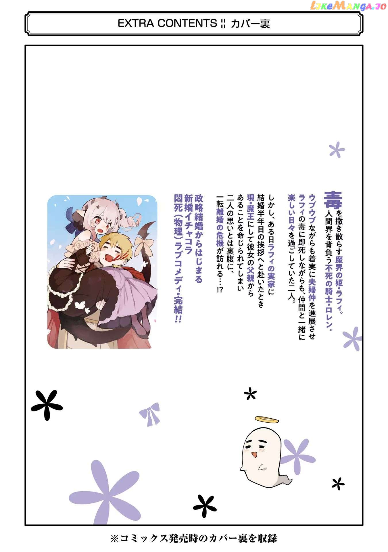 Boku no Dokuhime wa Kyou mo Kawaii Chapter 31.5 - page 8