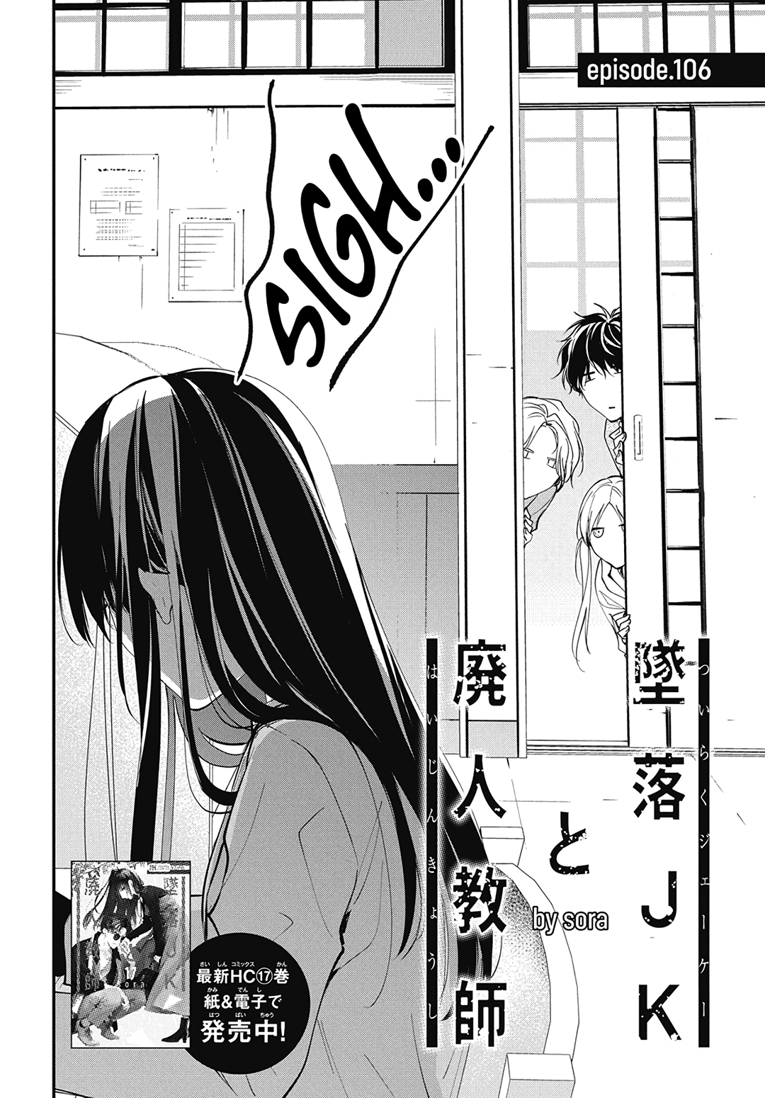 Tsuiraku JK to Haijin Kyoushi chapter 106 - page 4