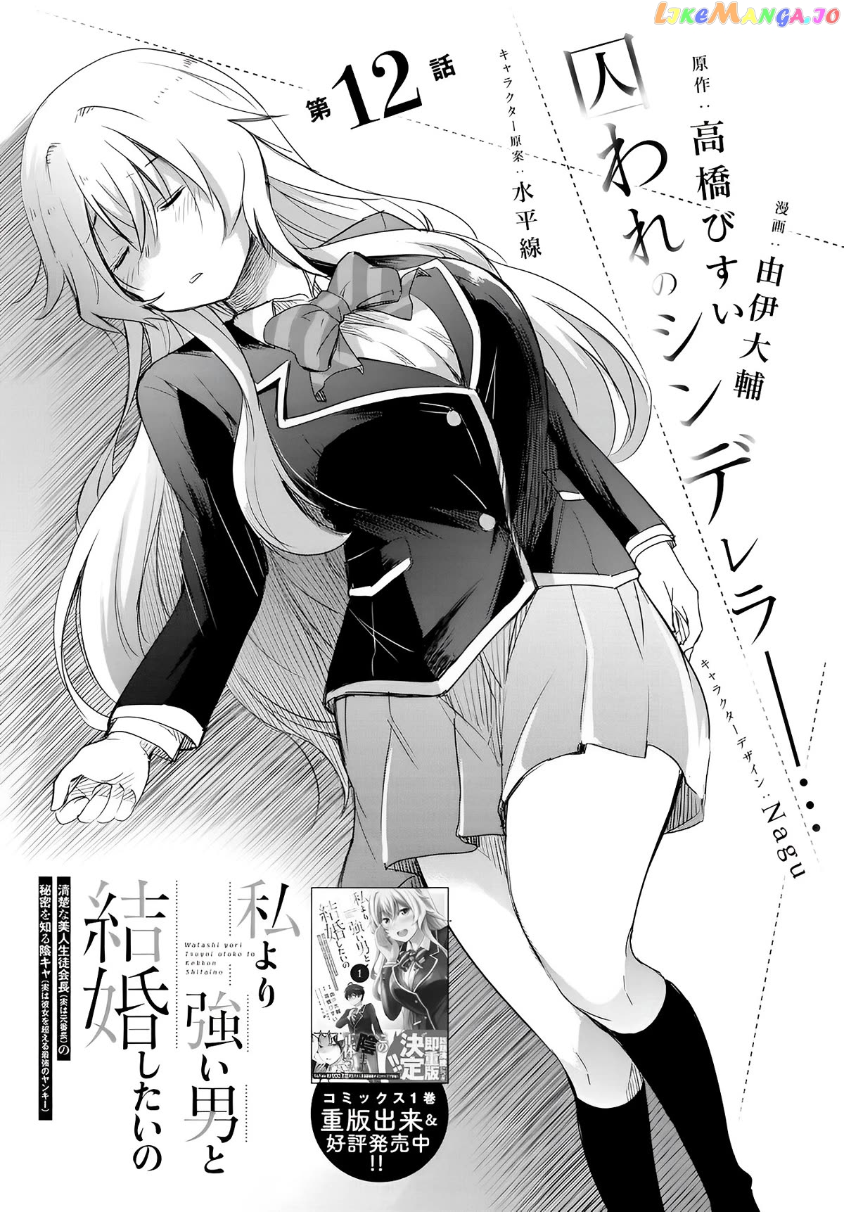 I’D Like To Marry A Stronger Man Than I Am Chapter 12 - page 1
