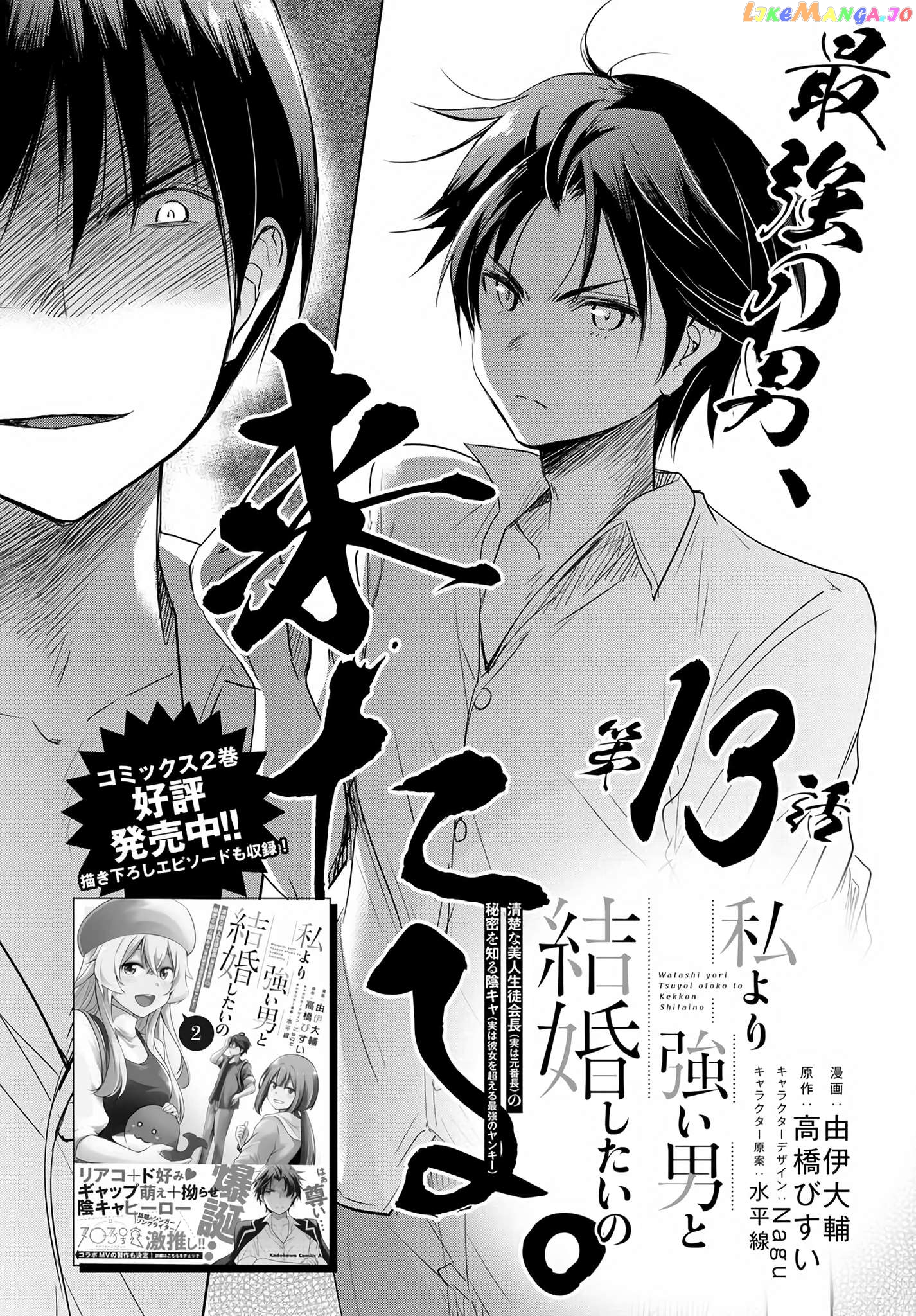 I’D Like To Marry A Stronger Man Than I Am Chapter 13 - page 1