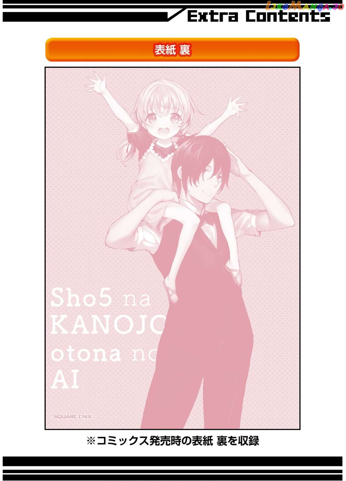 Shou5 Na Kanojo To Otona No Ai Chapter 24 - page 37