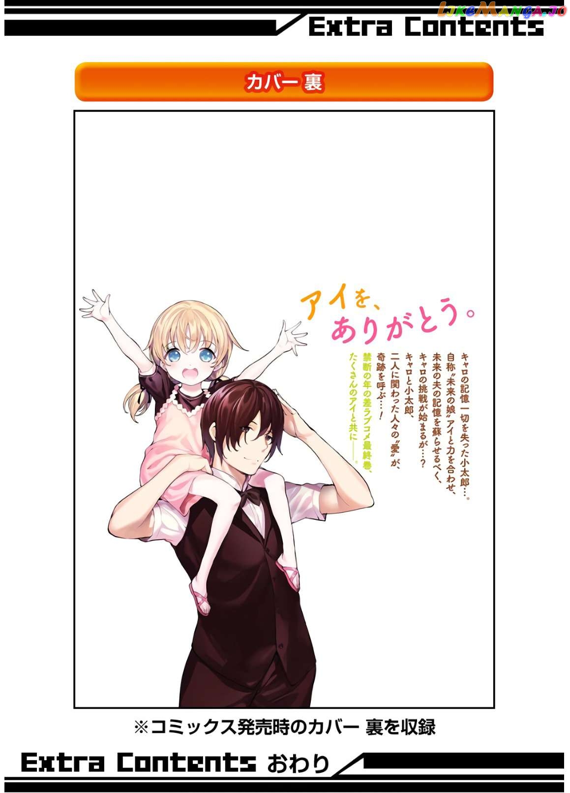 Shou5 Na Kanojo To Otona No Ai Chapter 24 - page 38