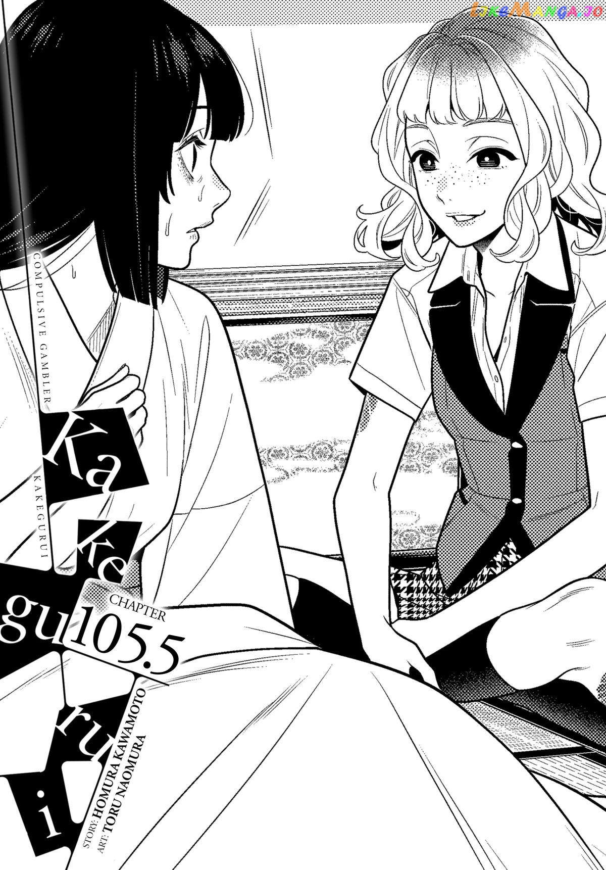 Kakegurui - Manga Chapter 105.5 - page 1