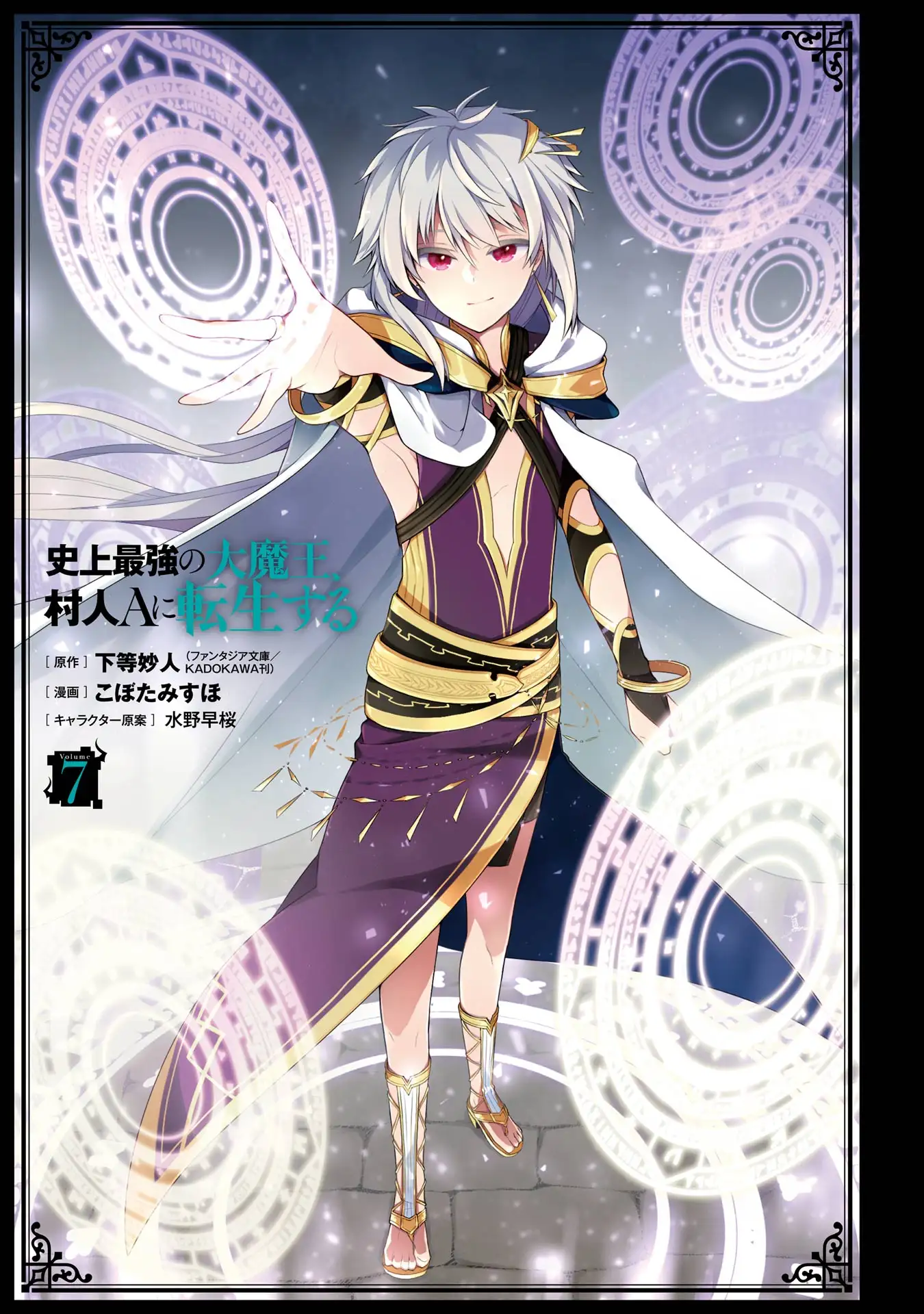 Shijou Saikyou No Daimaou, Murabito A Ni Tensei Suru chapter 31 - page 3
