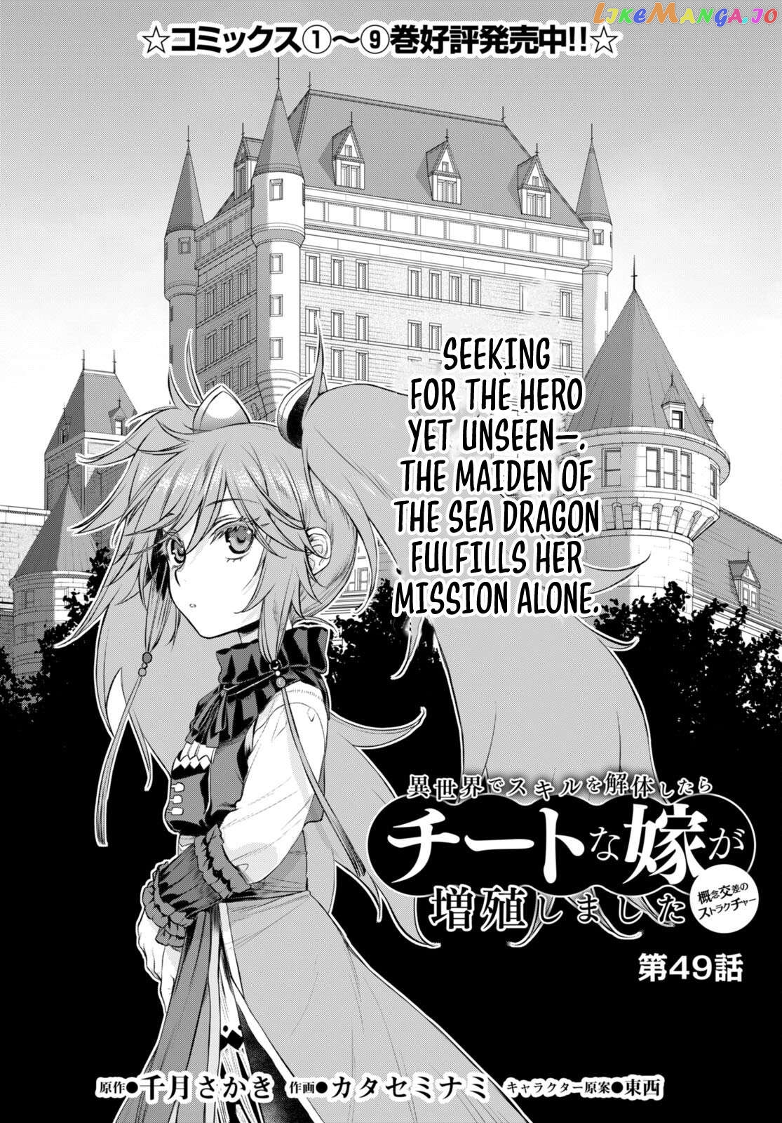Isekai de Skill wo Kaitai shitara Cheat na Yome ga Zoushoku Shimashita: Gainen Kousa no Structure chapter 49 - page 3