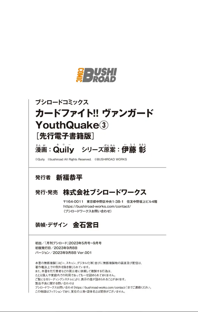 Cardfight!! Vanguard Youthquake Chapter 14 - page 28